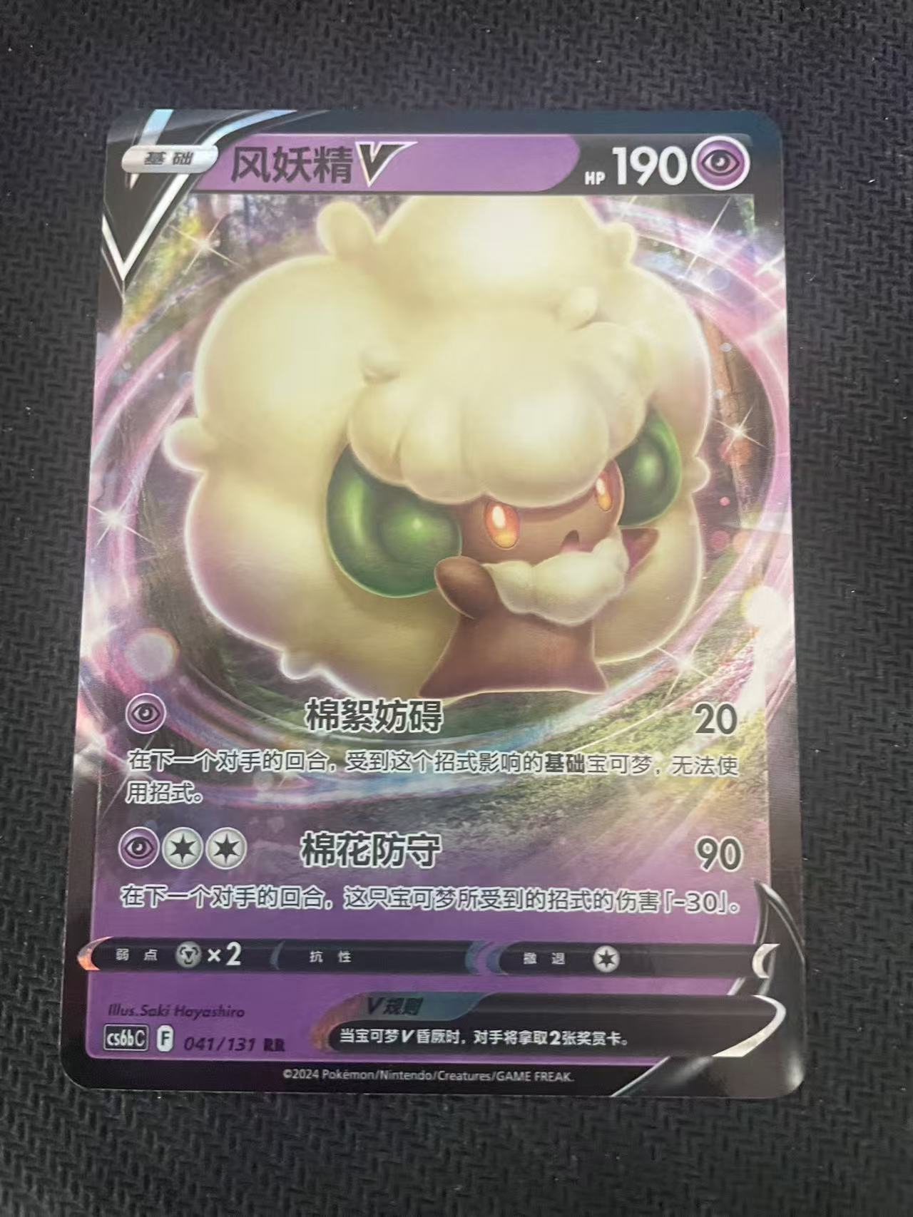 2024 Pokemon TCG 1 凤妖精V chs 宝可梦 简中 木水拍卖第一百八十六期