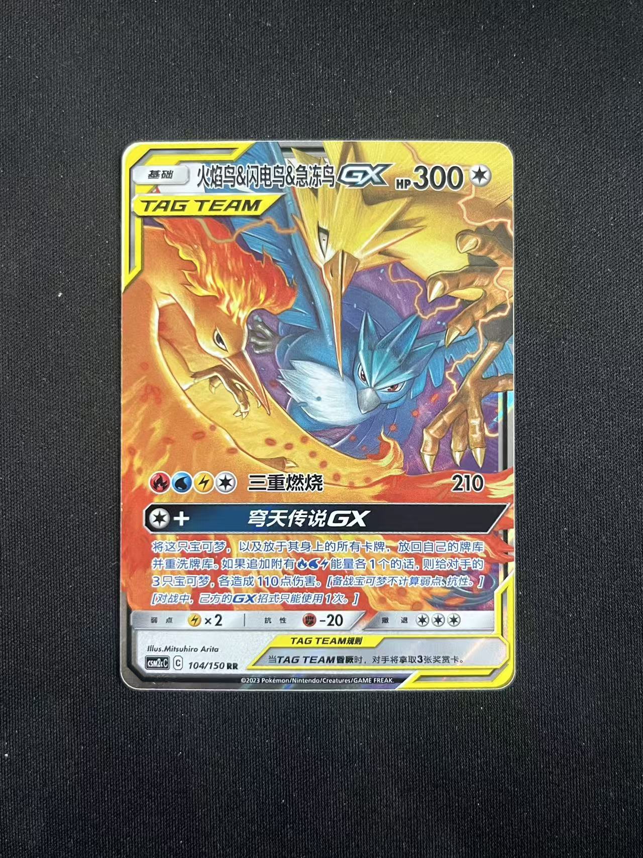 【长安代卖 截标预付80%】2023 Pokemon PTCG 宝可梦 神奇宝贝 简中chs csm2cc 三圣鸟 火焰鸟&闪电鸟&急冻鸟GX ...