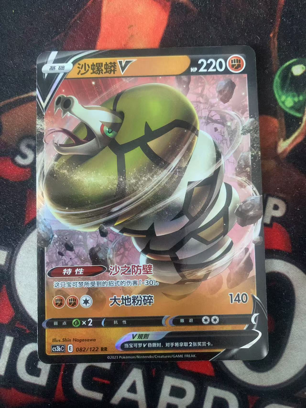 2024 Pokemon TCG 1 沙骡蟒V chs 宝可梦 简中 木水拍卖第一百一十期
