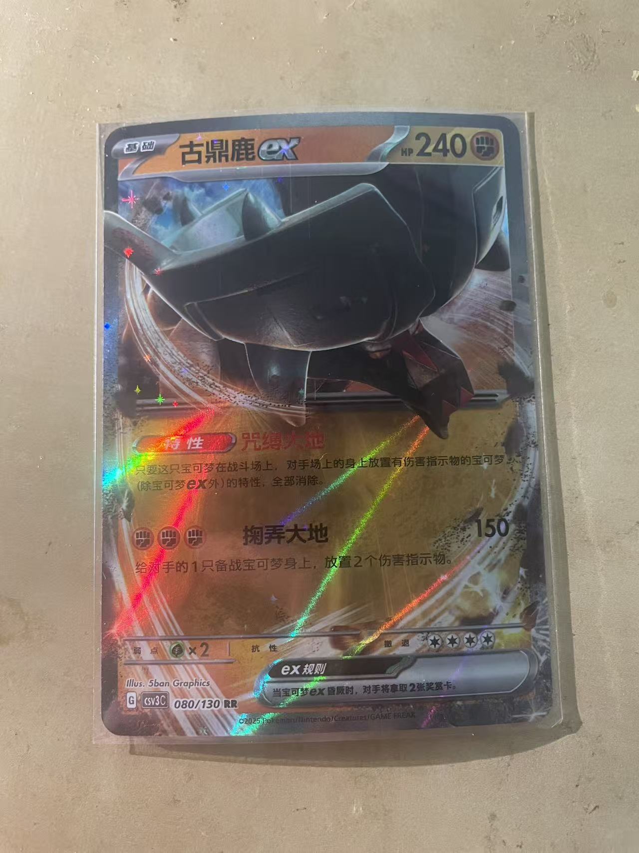 2025 Pokemon TCG 1 古鼎鹿ex chs 宝可梦 简中 木水拍卖 232