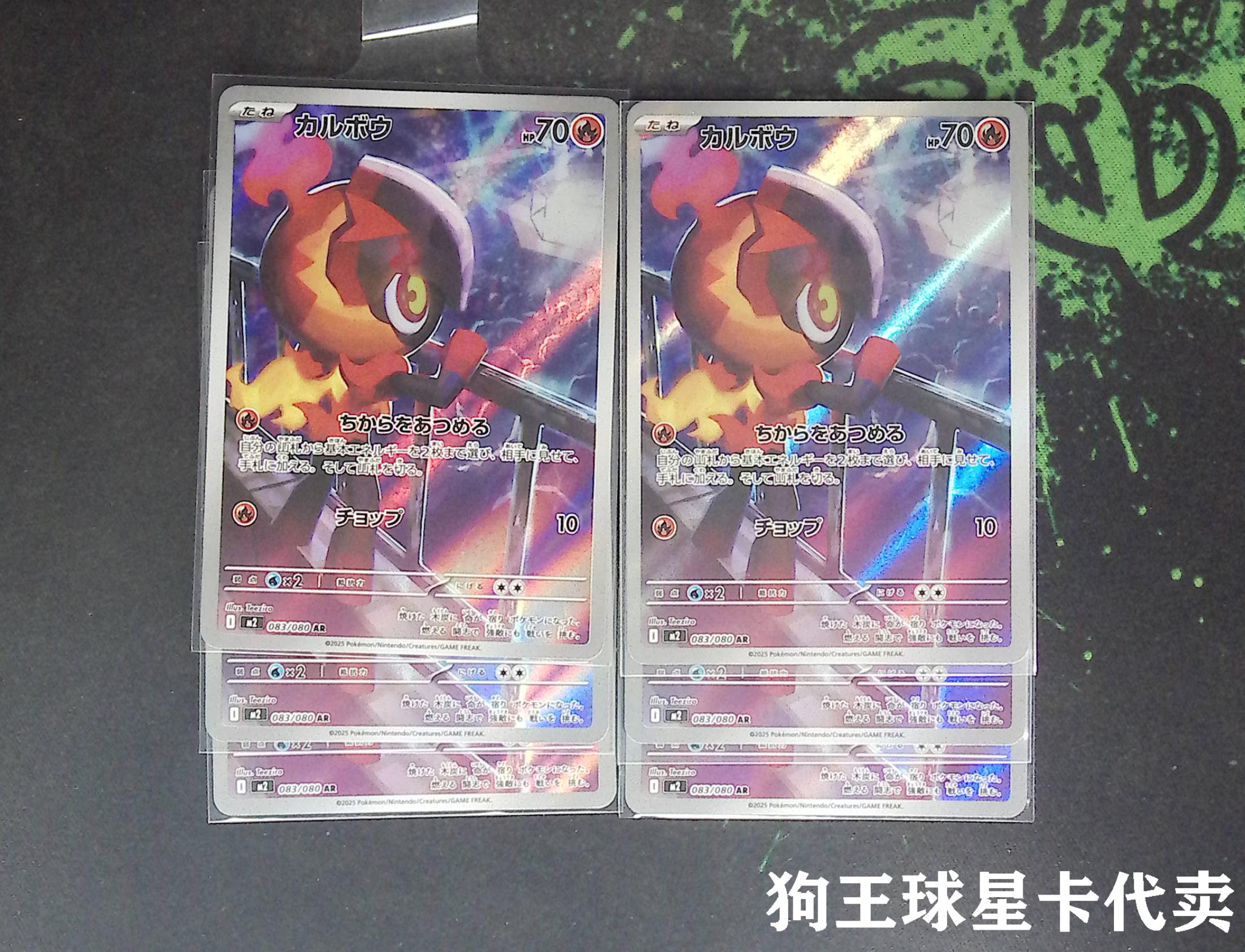 【狗王代卖】宝可梦 日文 JA 闪卡 银闪 全图闪 AR M2 烈狱狂火X 083/080 炭小侍 6张一标lot 邹哥G78