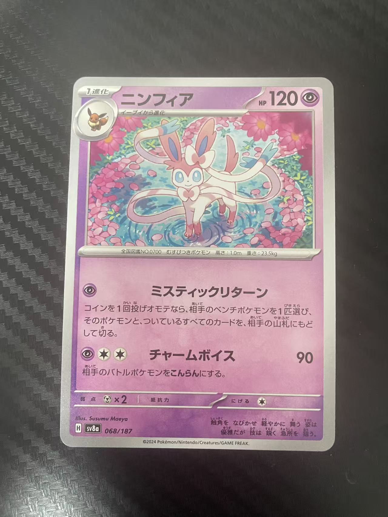 2025 Pokemon TCG 1 仙子伊布 ja 宝可梦 日文 日版 木水拍卖 122
