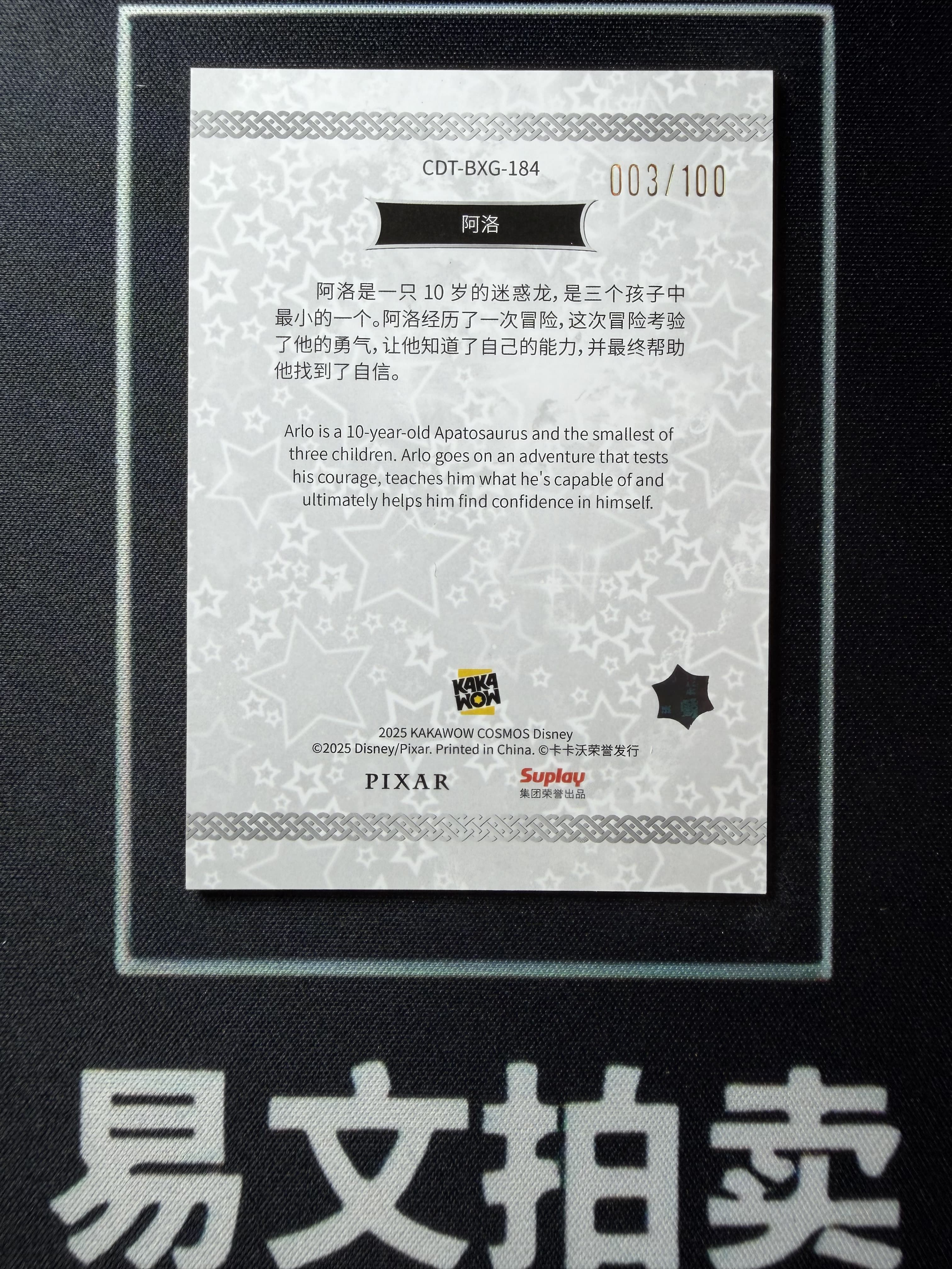 【易文拍卖 超级回款】2025 Kakawo Disney Cosmos 卡卡沃 迪士尼 CDT-BXG-184 ARLO 阿洛 100编 星光折 #小昕
