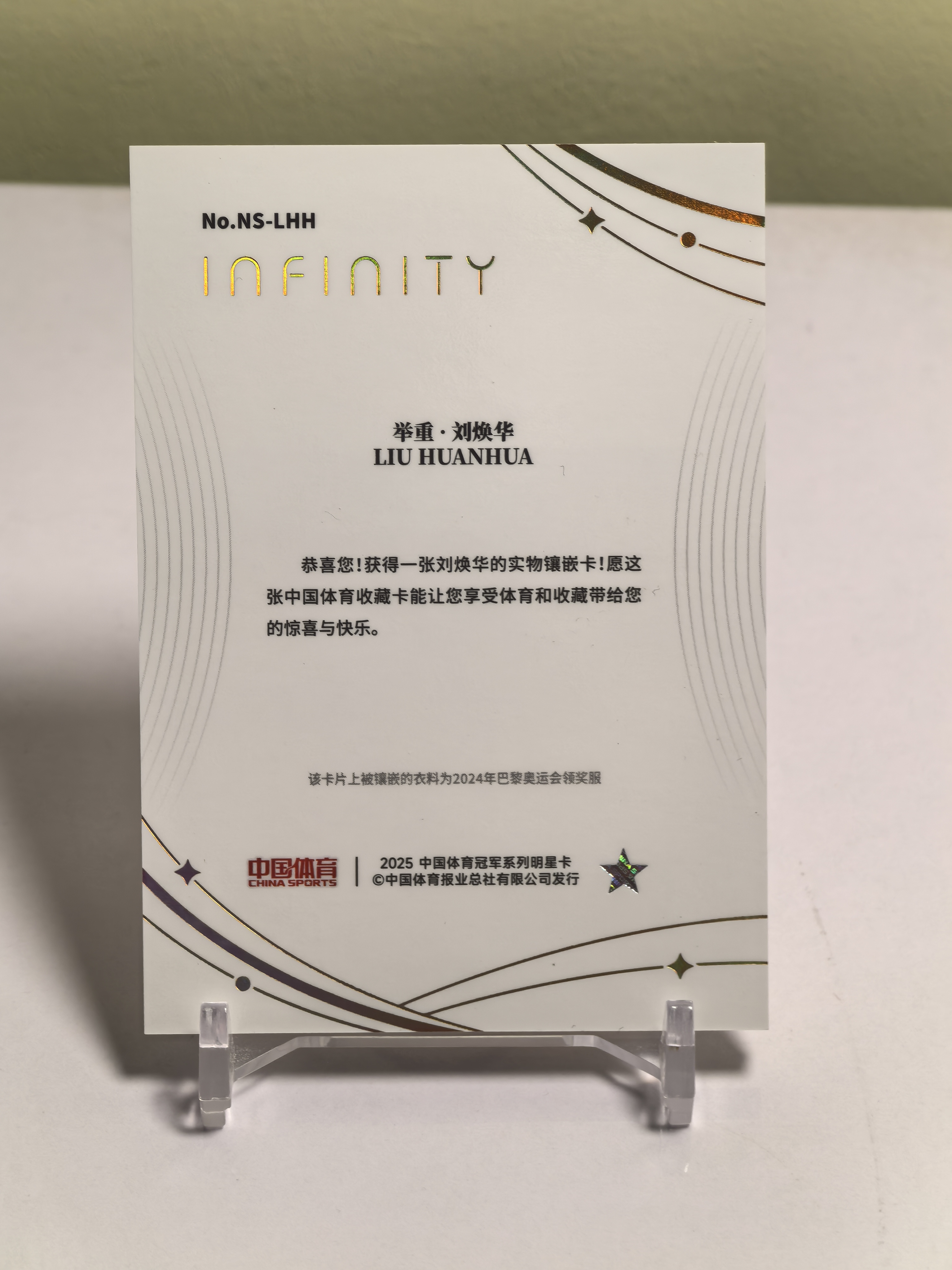 2025 奇卡 QICA 中国体育 无限 刘焕华 中国男子举重运动员 奥运冠军 刘焕华 大窗实物卡 03/10编 低编 卡品如图 收藏必备