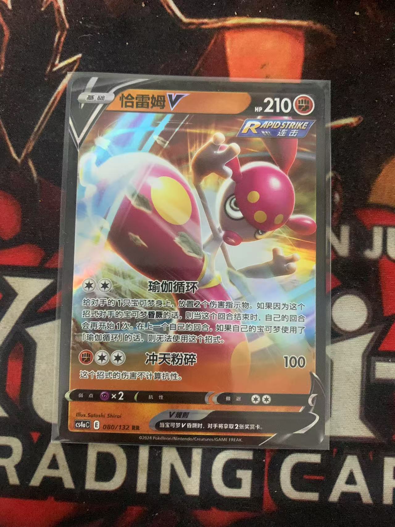 2024 Pokemon TCG 1 恰雷姆V chs 木水拍卖第一百六十九期