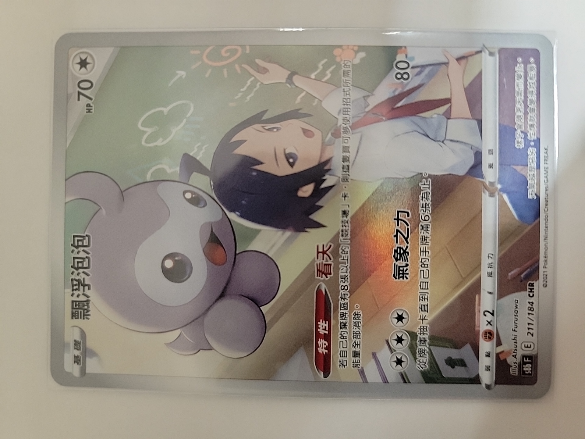 2021 Pokemon TCG S8b 飘浮泡泡 cht 【卡少爷卡社】PTCG 宝可梦 繁中 剑&盾系列 S8b 211/184 CHR 孤傲