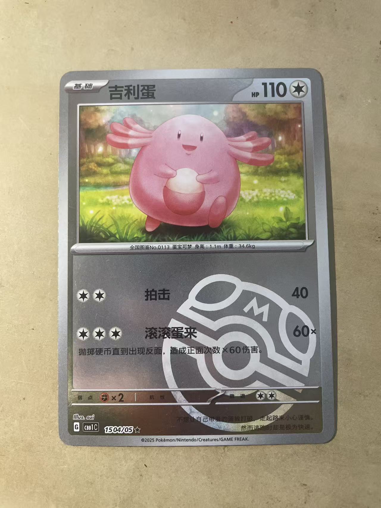 2024 Pokemon TCG 1 吉利蛋 大师球闪 chs 宝可梦 简中 木水拍卖第一百八十八期