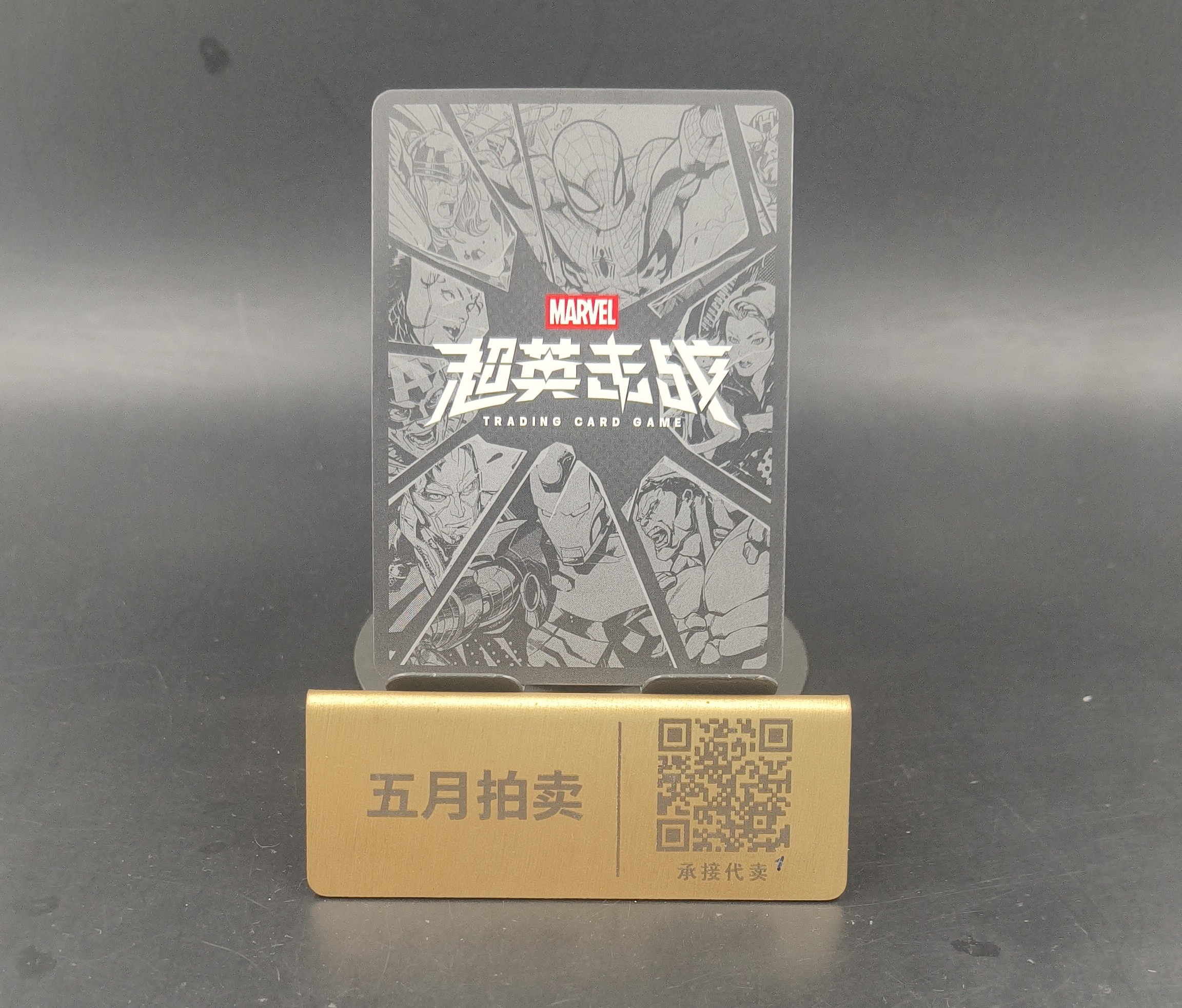 【五月拍卖 顺丰空运】Marvel 超英击战 简中「二重命运」猩红蜘蛛 SP01-064 GR 特别补充包01 卡品如图 追003 M76