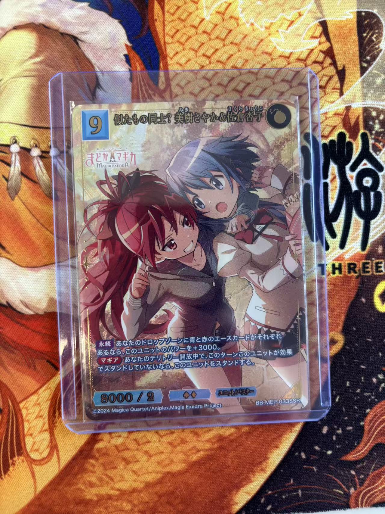 2025 魔法少女小圆 魔力Magia Exedra 创之界限BuildDivide ja 布莱依德分割 闪耀 电影大战 佐香与杏子 SSR 1张 默认瑕疵 收藏必备 关键词引流:WS 黑白双翼