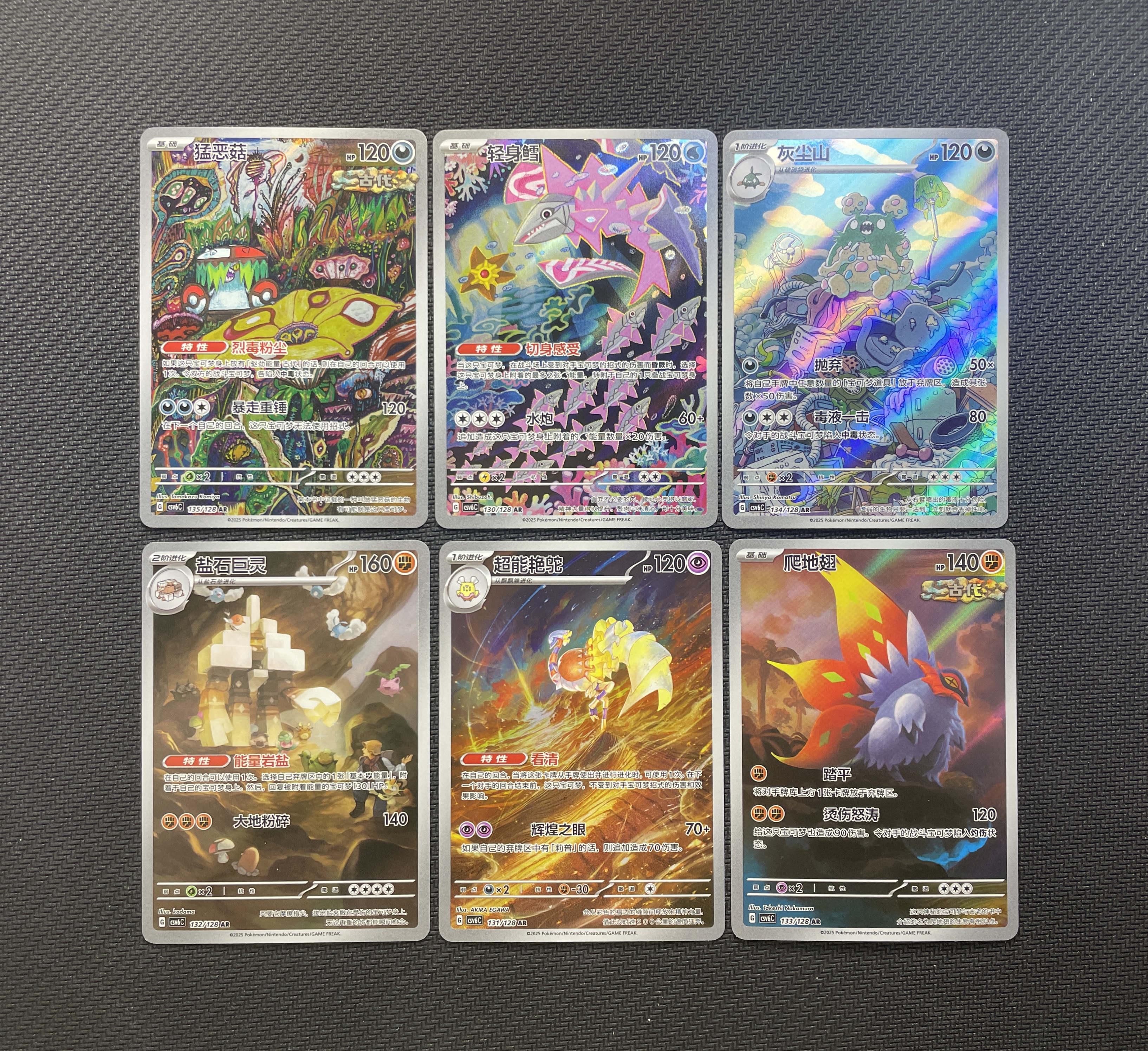 2025 Pokemon TCG 真实玄虚 猛恶菇 轻身鳕等 ar chs lot6 宝可梦 简中 实卡超美 打牌必备 收藏佳品 实物详见图【壹手好牌代拍】ZJ#291