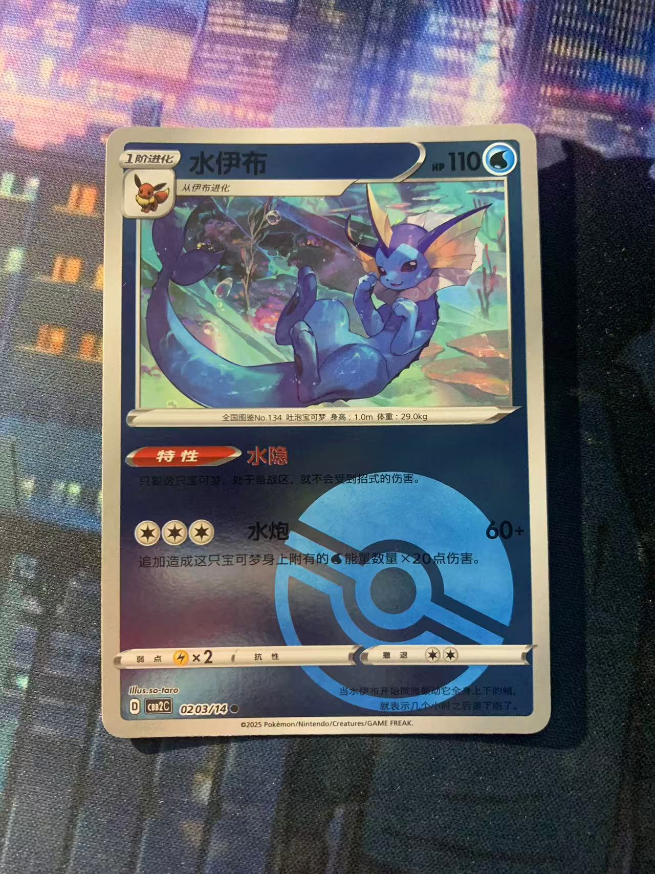 2024 Pokemon TCG 宝石包 水伊布 球闪 chs 宝可梦 简中 木水拍卖第二百零四期