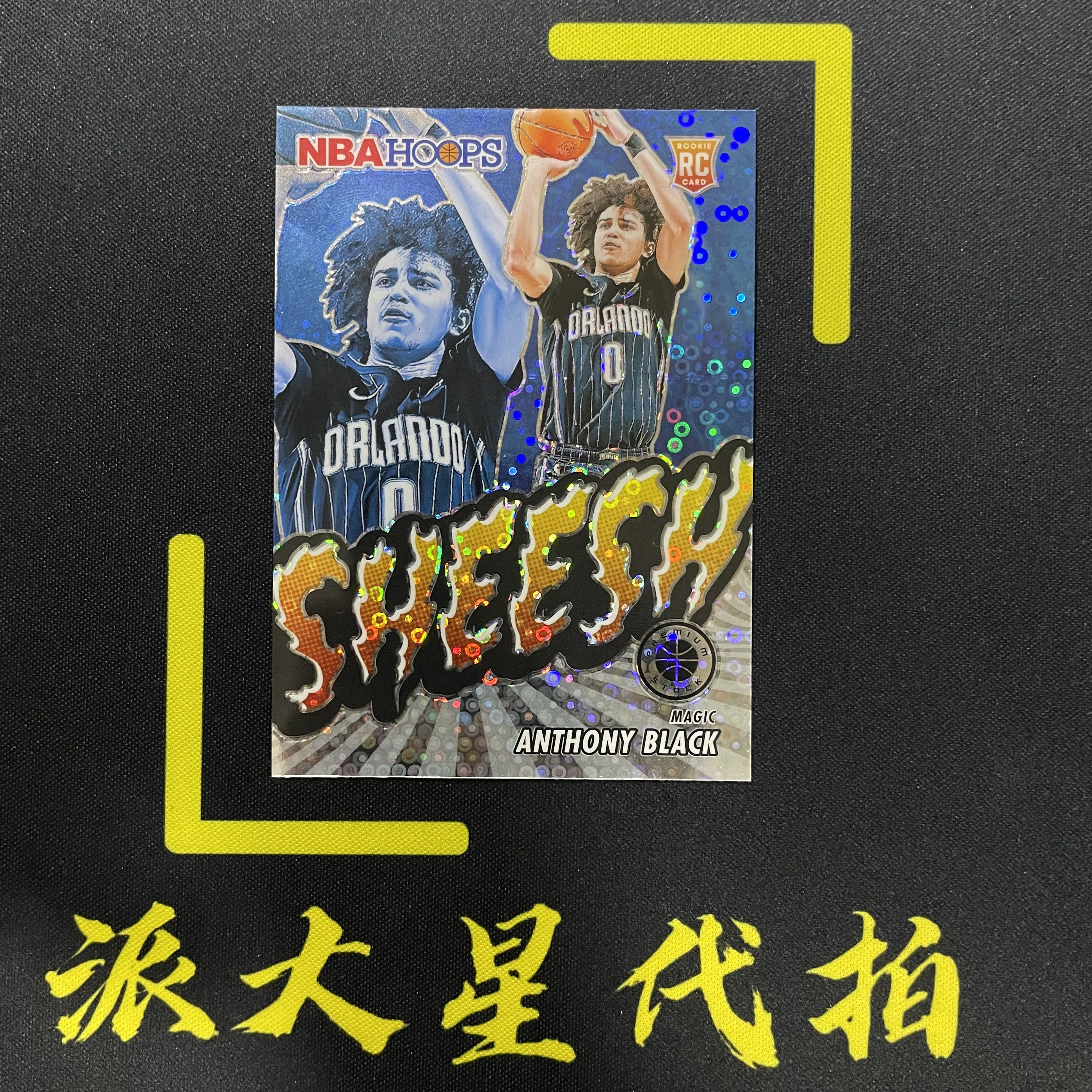 【派大星球星卡代拍】2023-24 PANINI PREMIUM STOCK 安东尼 布莱克 新秀 sheesh 泡泡折 特卡 ANTHONY BLACK #1205#北瞑