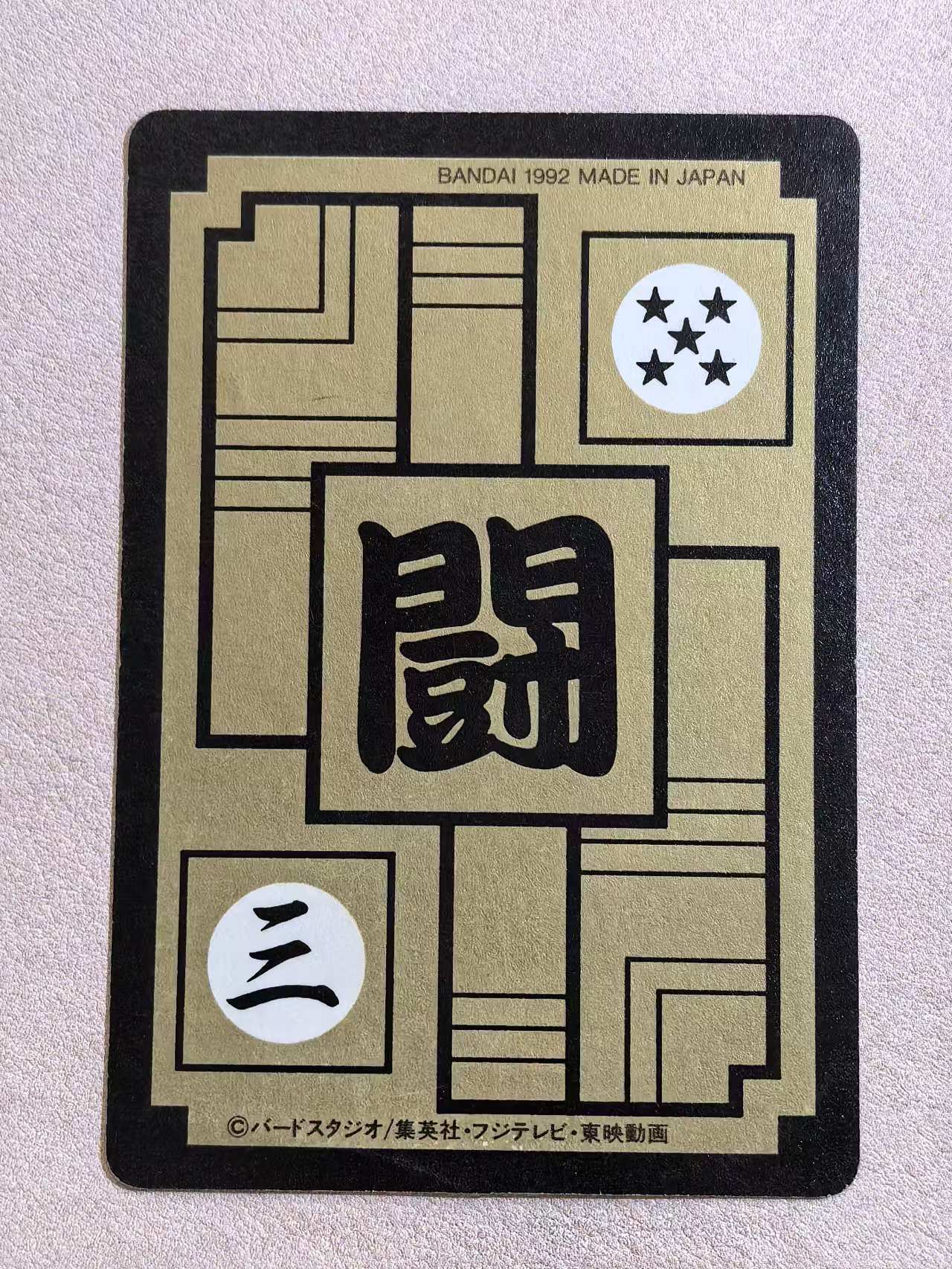 1992年 万代 DRAGON BALL Z《龙珠Z》 日版 绝版中古卡“超级赛尔人-孙悟空” 编号508 闪卡 卡边有瑕 卡品如图