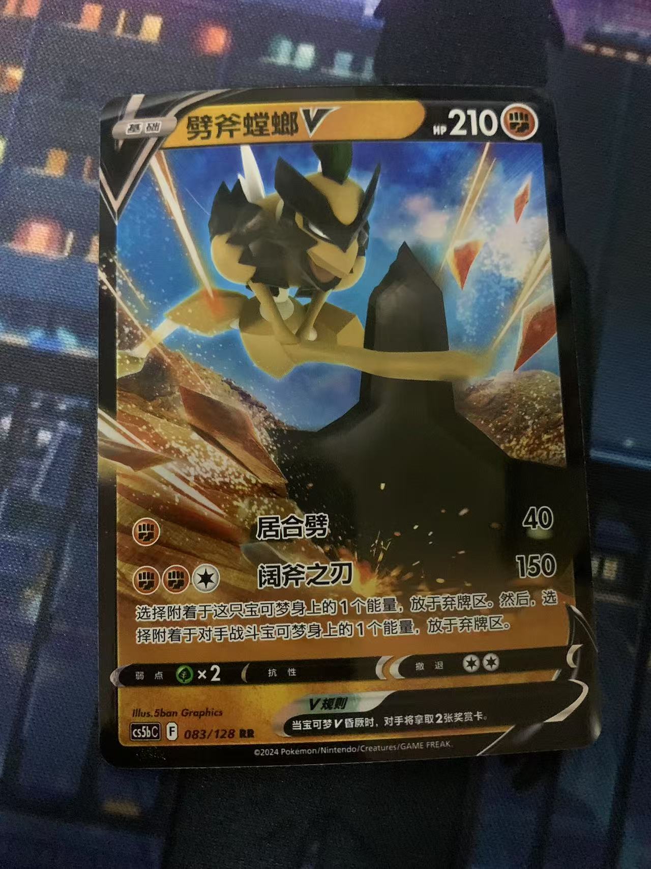 2024 Pokemon TCG 1 劈斧螳螂V chs 宝可梦 简中 木水拍卖第一百八十三期