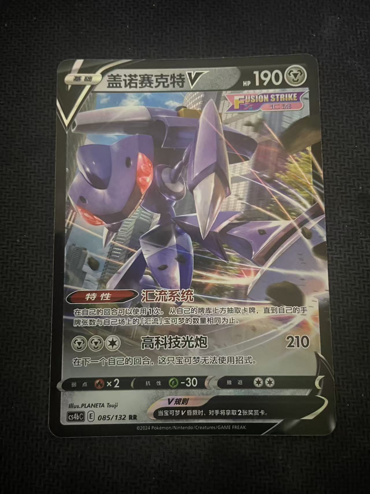 2025 Pokemon TCG 1 盖诺塞克特V chs 宝可梦 简中 木水拍卖第二百三十四期
