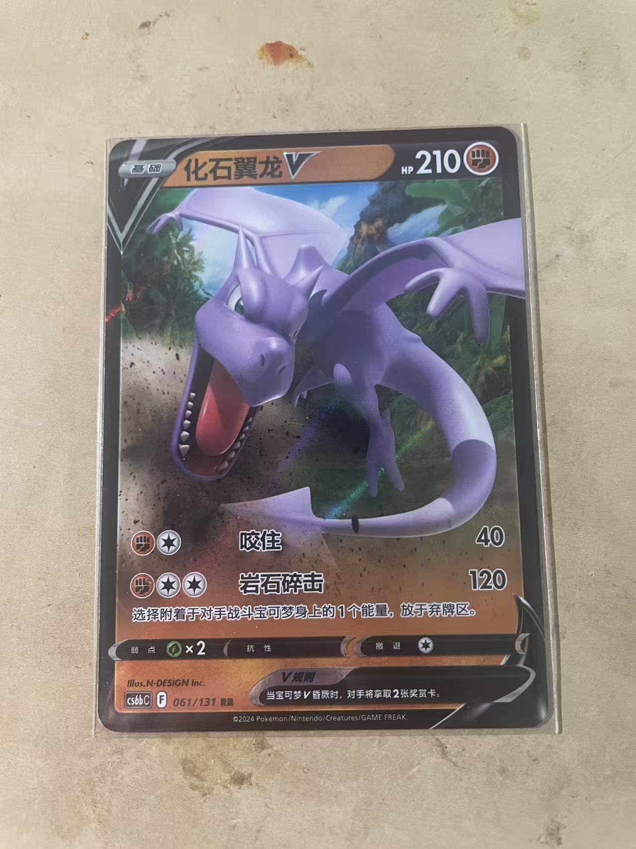 2024 Pokemon TCG 1 化石翼龙V chs 宝可梦 简中 木水拍卖 231