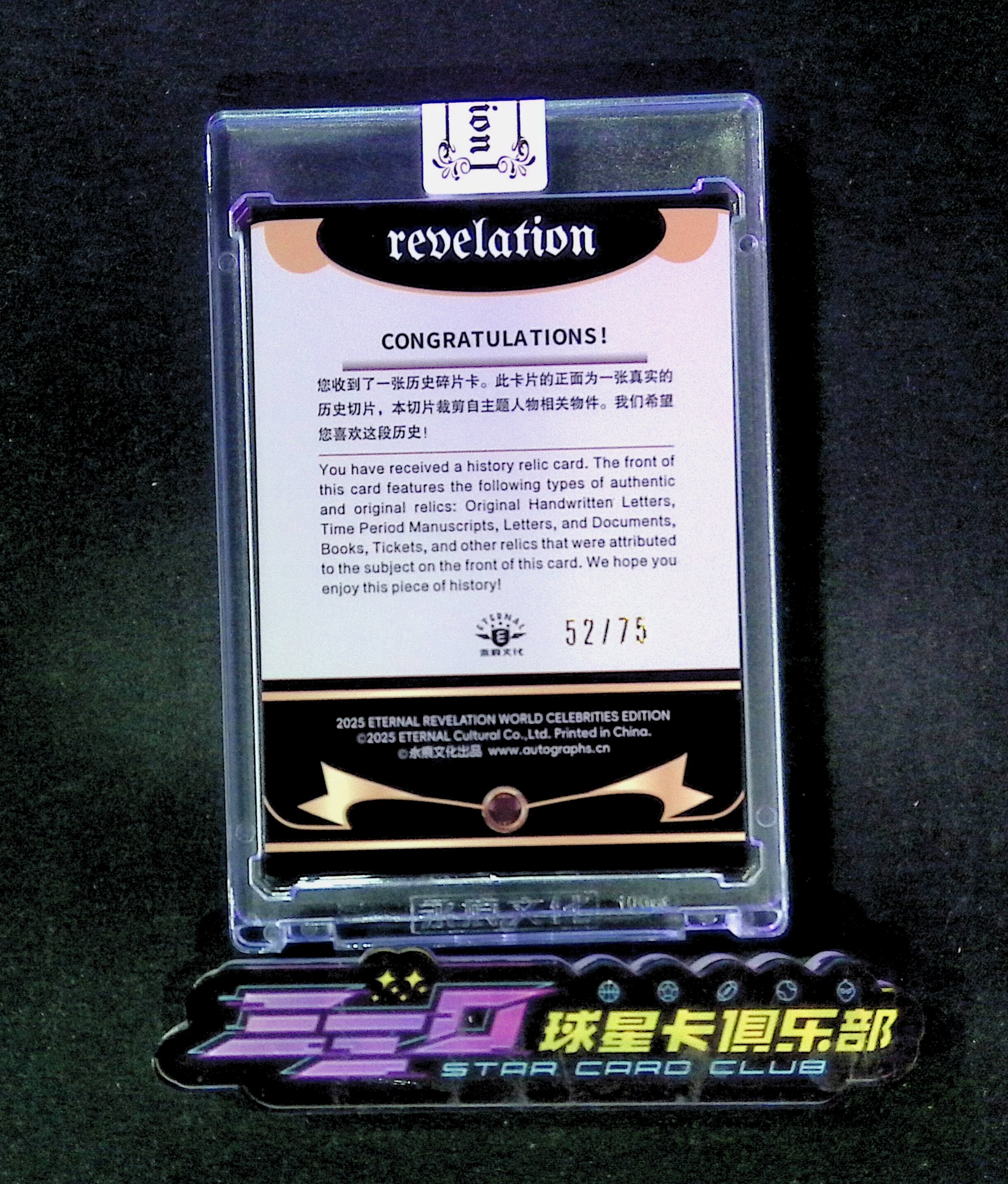 7049【330球星卡实体店代卖】2025 ETERNAL 启示录 永痕文化 elizabeth taylor 伊丽莎白泰勒 蓝折 52/75编 真实历史相关切片 原封砖 仅顺丰寄付 (黑心)