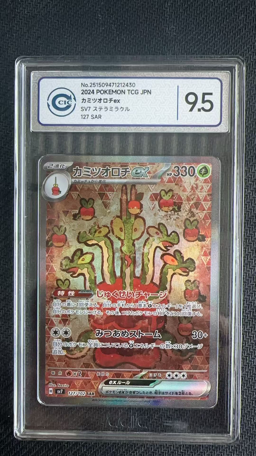 2024 Pokemon TCG 星星奇迹 密集大蛇 ex ja 【卡少爷卡社】评级卡 PTCG 宝可梦 日版 密集大蛇 ex 127/102 SAR CCIC 9.5分 卡品如图 ja