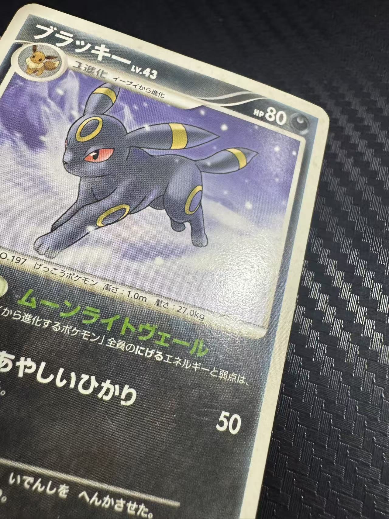 2007 Pokemon TCG Diamond&Pearl Umbreon ja 月亮伊布 老卡 dp4 一刷 日版 宝可梦 默认看画 收藏必备 卡品如图