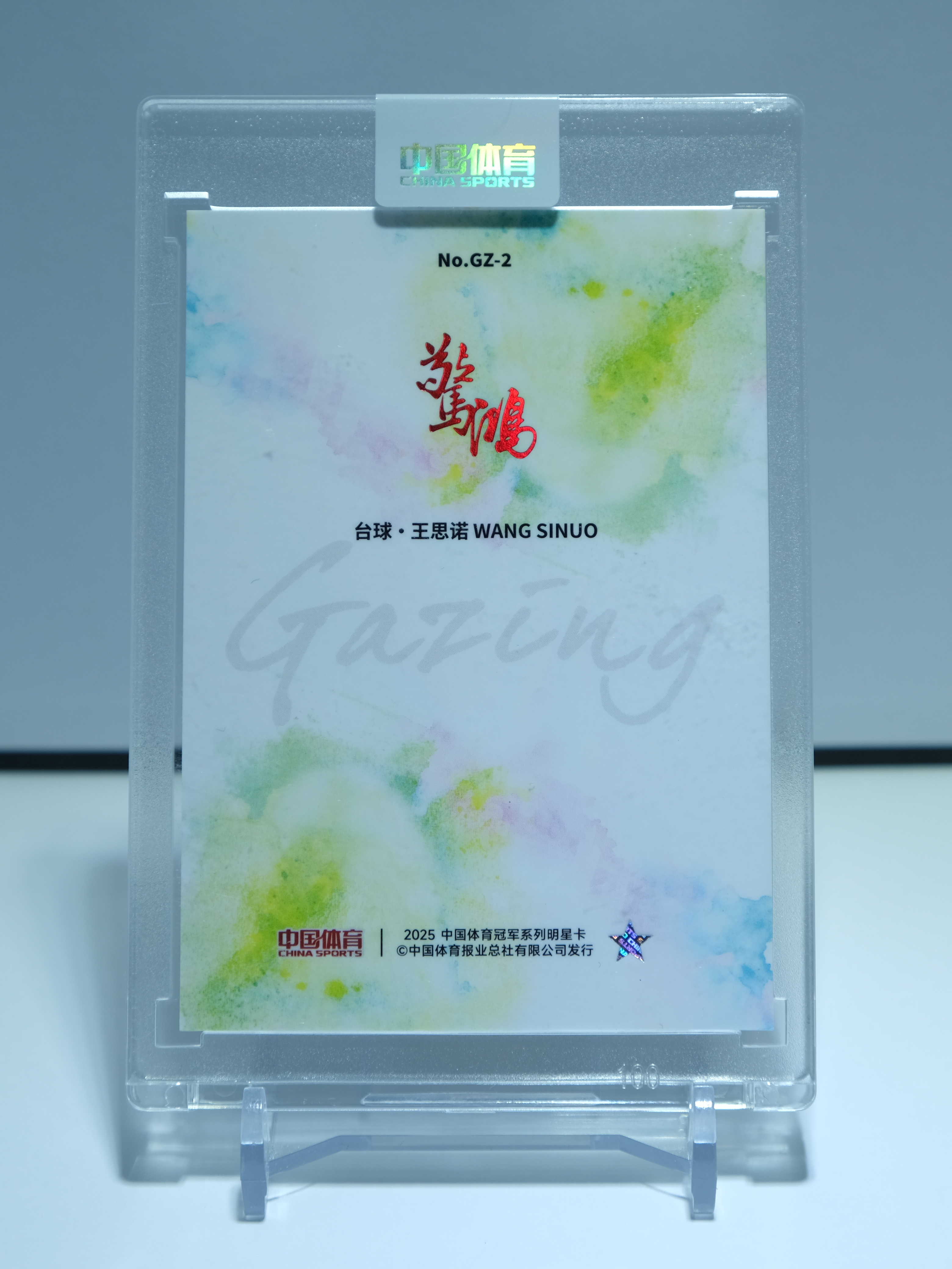 2025 奇卡 QICA 中国体育 惊鸿 王思诺 台球 凝视特卡 红折 26/42 原封砖