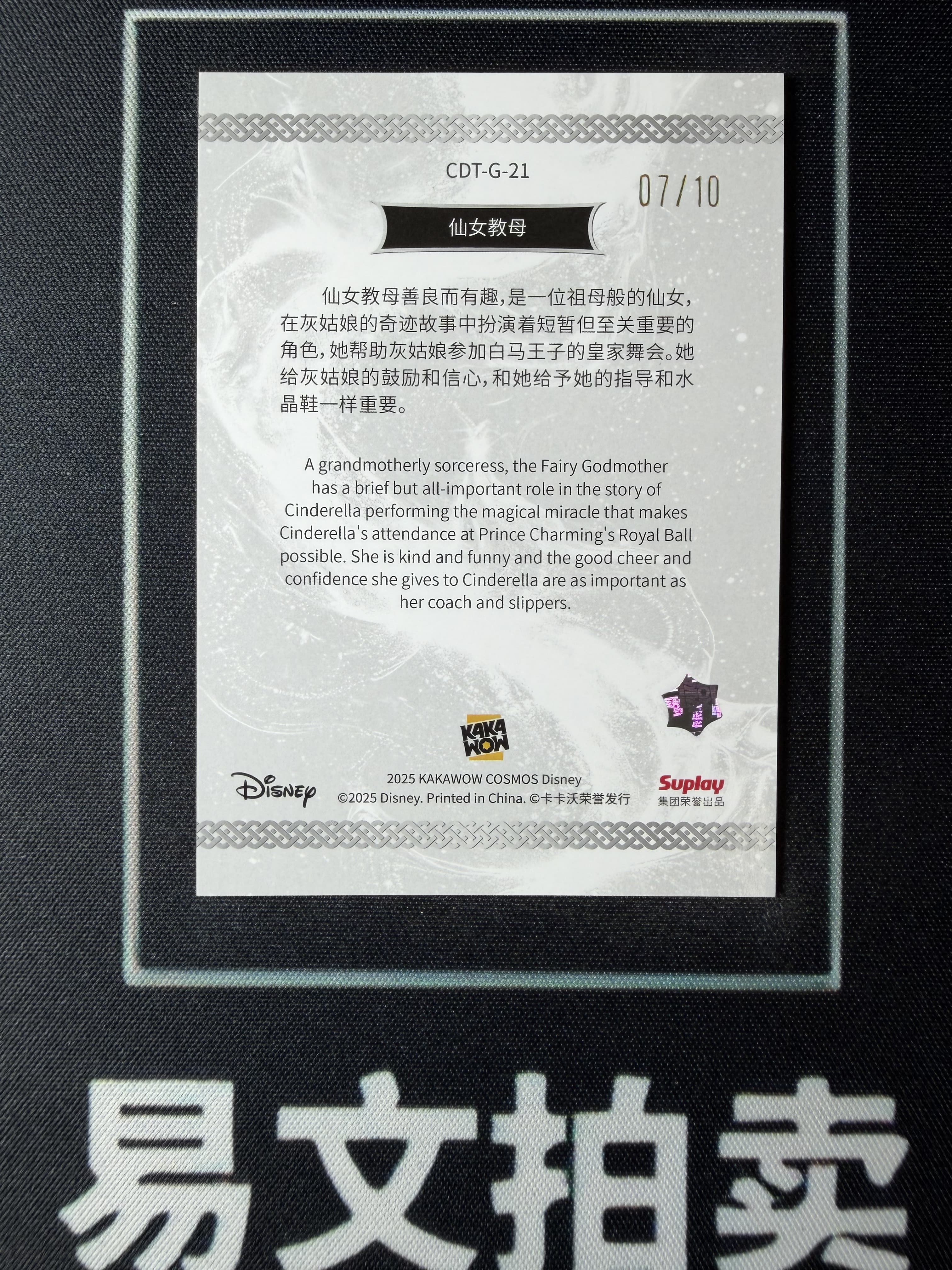 【易文拍卖 超级回款】2025 Kakawo Disney Cosmos 卡卡沃 迪士尼 CDT-G-21 FAIRY GODMOTHER 仙女教母 10编 金折 #小昕