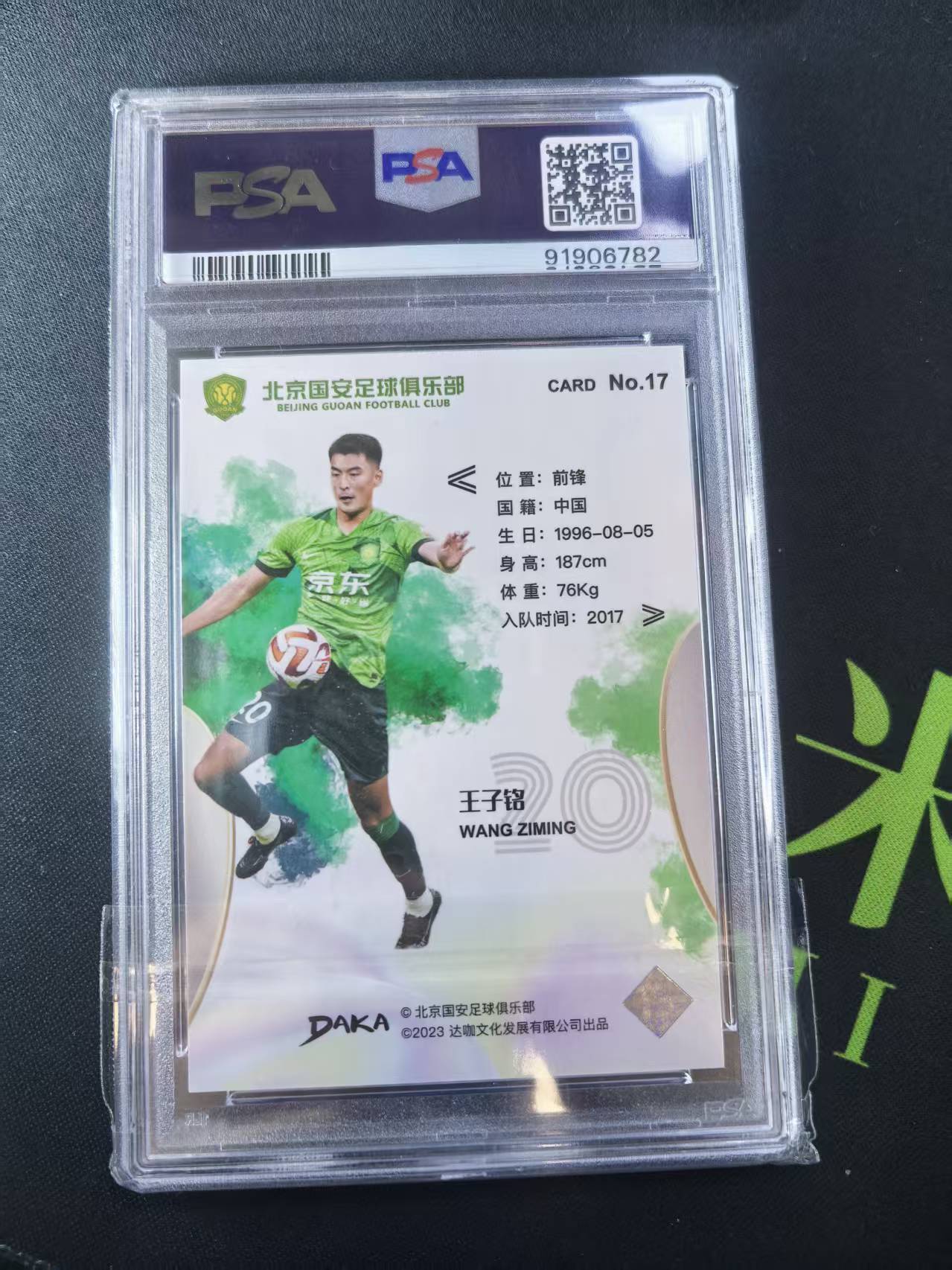 2023 DAKA 北京国安足球俱乐部 guoan 中超 达咖 北京国安 队盒 王子铭 普卡base 绝版 psa评级8分 凑套必备 不保卡品(A059)