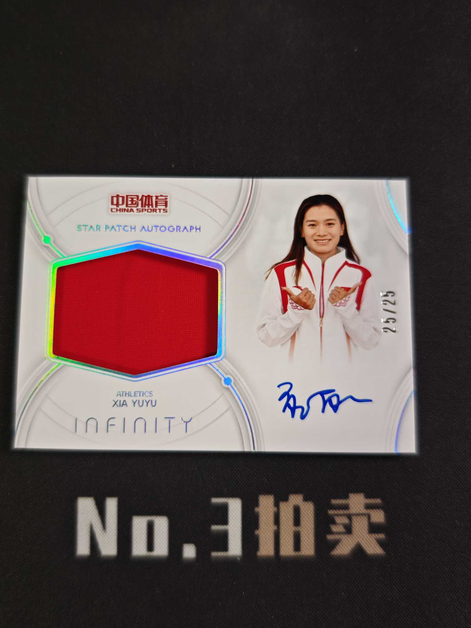 【No3拍卖】(请看描述)2025 奇卡 中国体育 无限 田径 夏雨雨 25编 镭射银 物料 签字 卡签 奥运会领奖服 25/25 卡品如图【顺丰寄付】壳子
