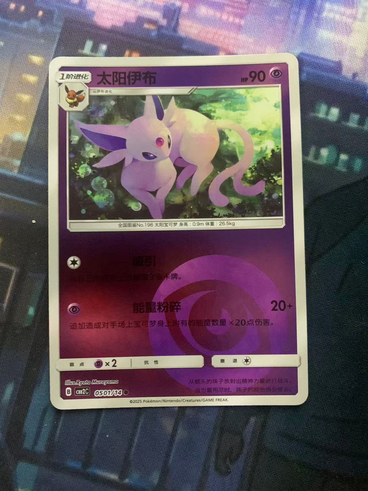 2024 Pokemon TCG 宝石包 太阳伊布 球闪 chs 宝可梦 简中 木水拍卖第二百零四期