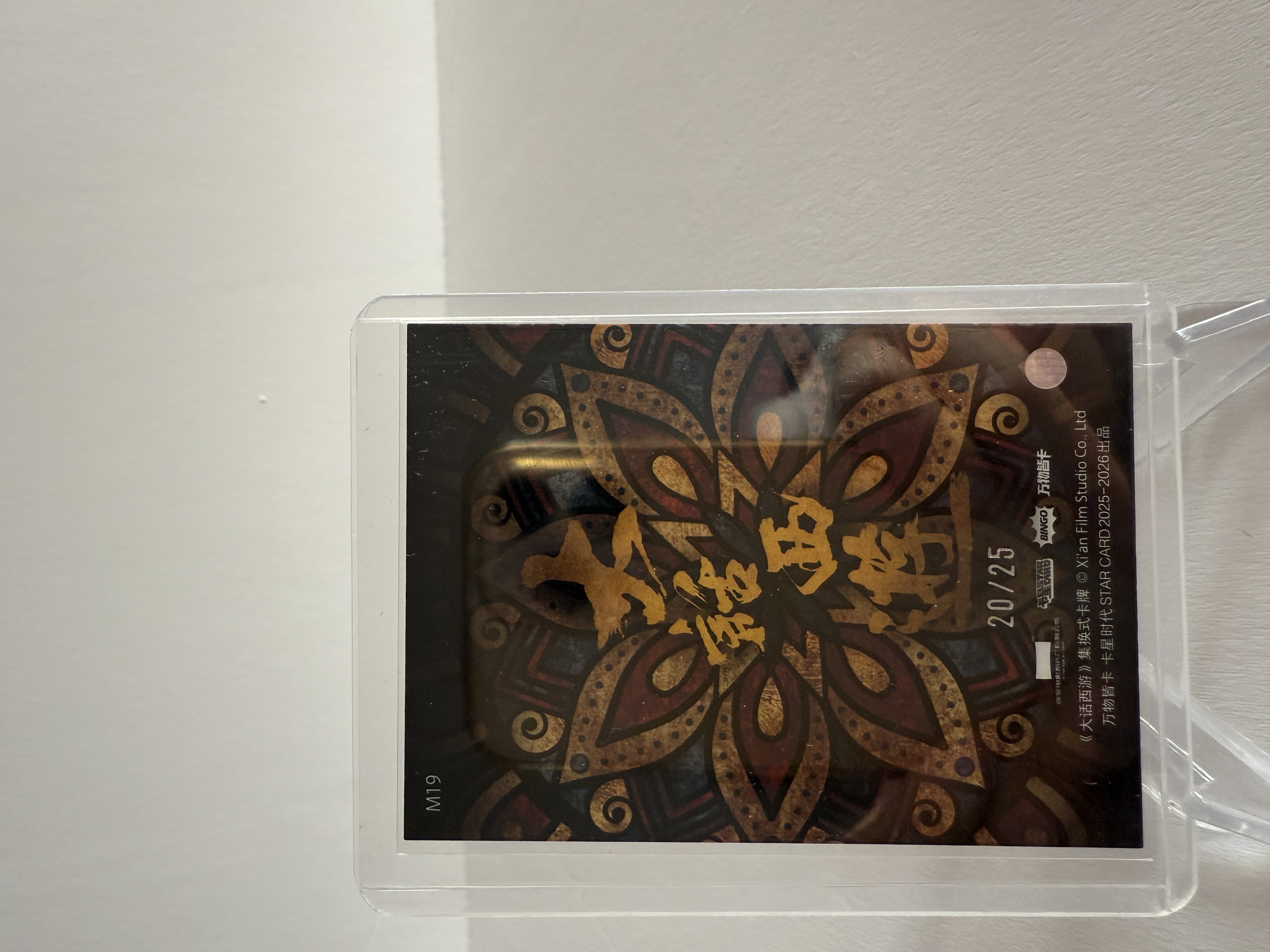 卡星时代 大话西游 奶思拆卡社 M19 猪八戒 金阙西行卡 孔雀背 20/25 25编 不保卡品 A102521