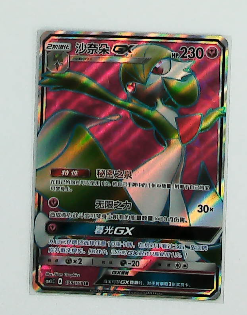 2022 Pokemon TCG 太阳&月亮 横空出世 泽 沙奈朵GX chs SR 卡品如图 收藏必备 gsy 卡淘