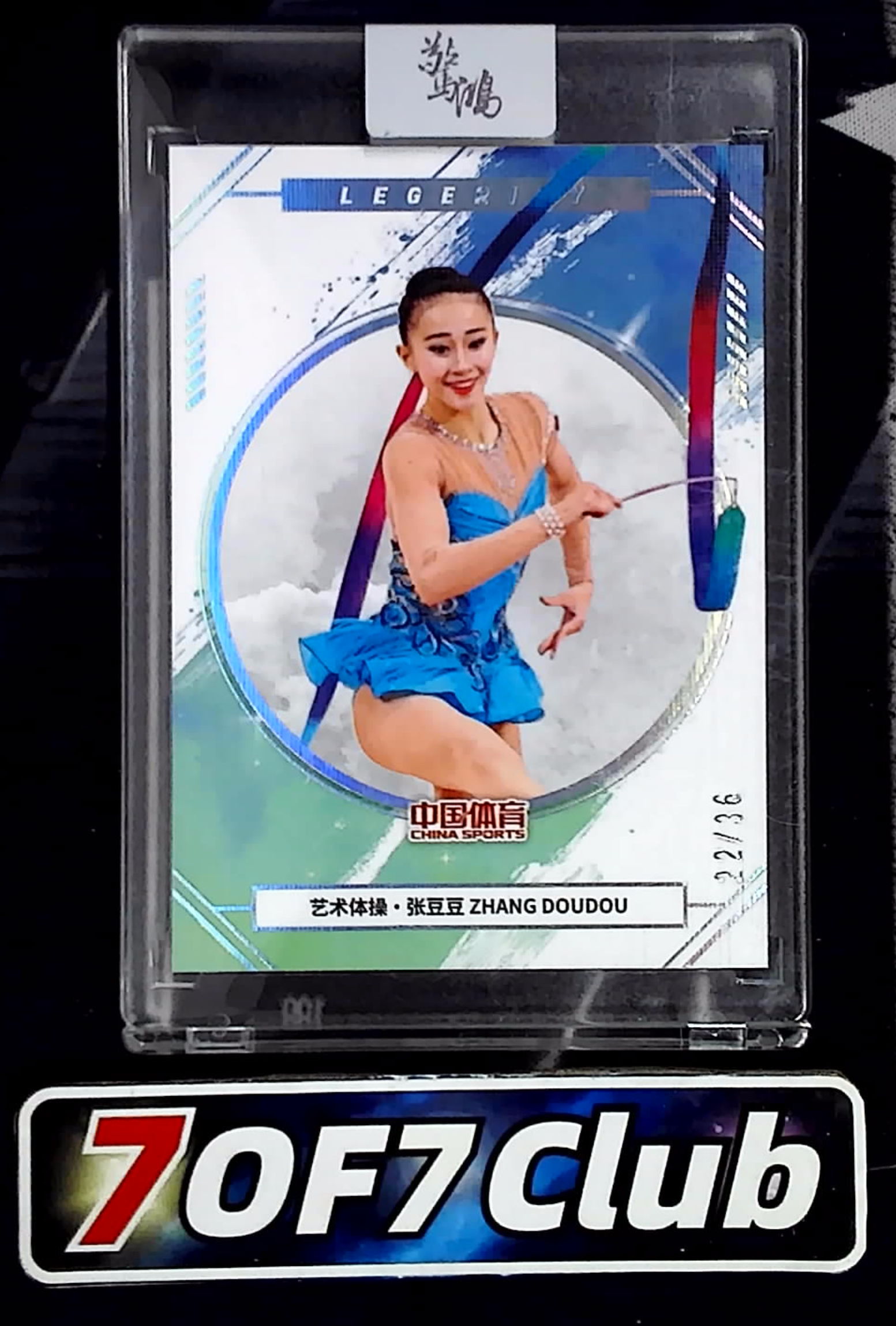 【7OF7Club拍卖】2024 奇卡 QICA 惊鸿 张豆豆 中国体育 体操 36编 轻云 特卡 原封砖 卡品如图略伦特12