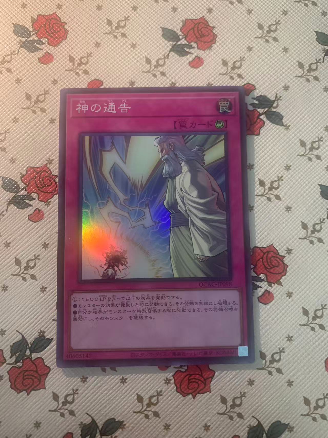 2025 Yu-Gi-Oh! OCG qcac 神之通告 SR ja 游戏王 日文 木水拍卖第两百期