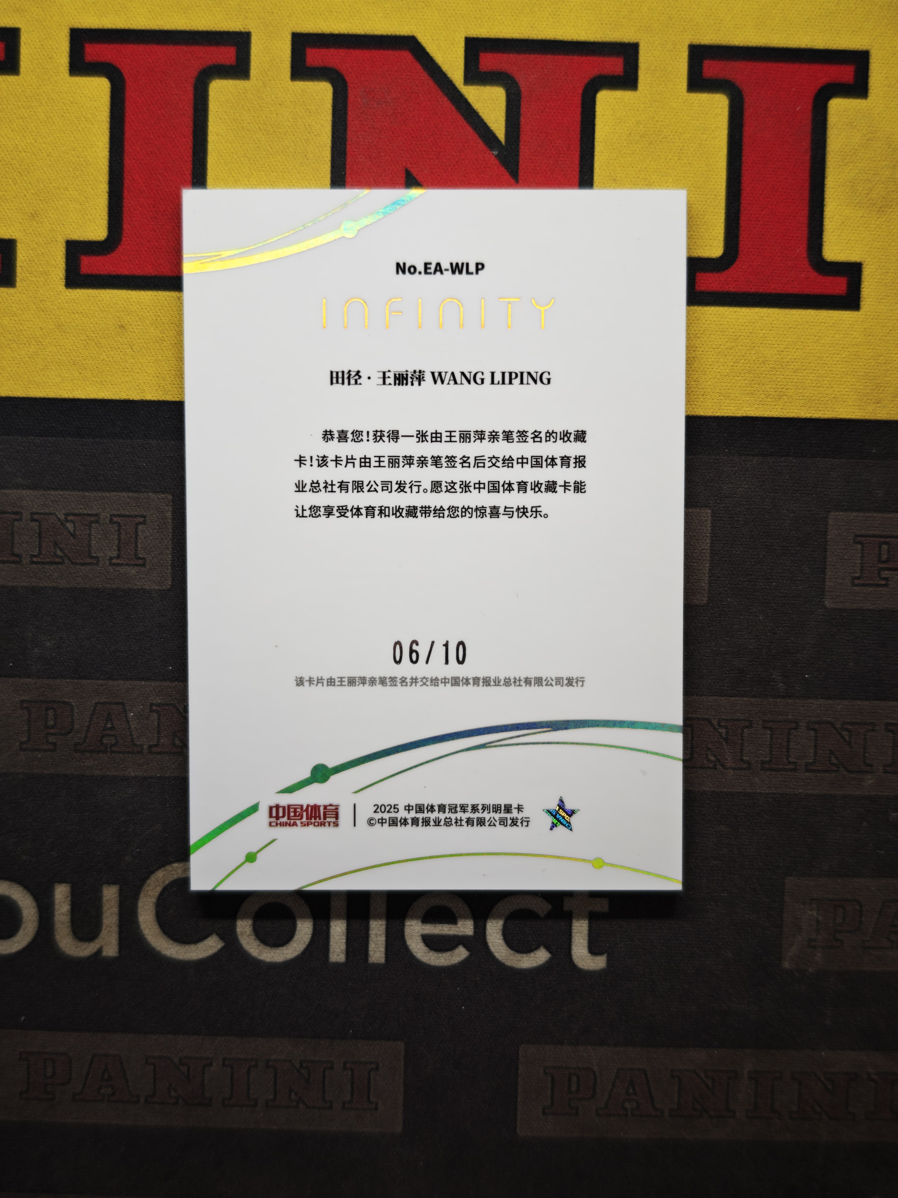 2025 奇卡 QICA 无限 冠军 中国体育 田径 王丽萍 卡签 微瑕如图 金折 /10编 星辰纪元 签字卡 元年 奥运会冠军 世界冠军【CUN拍卖-兴空1112】