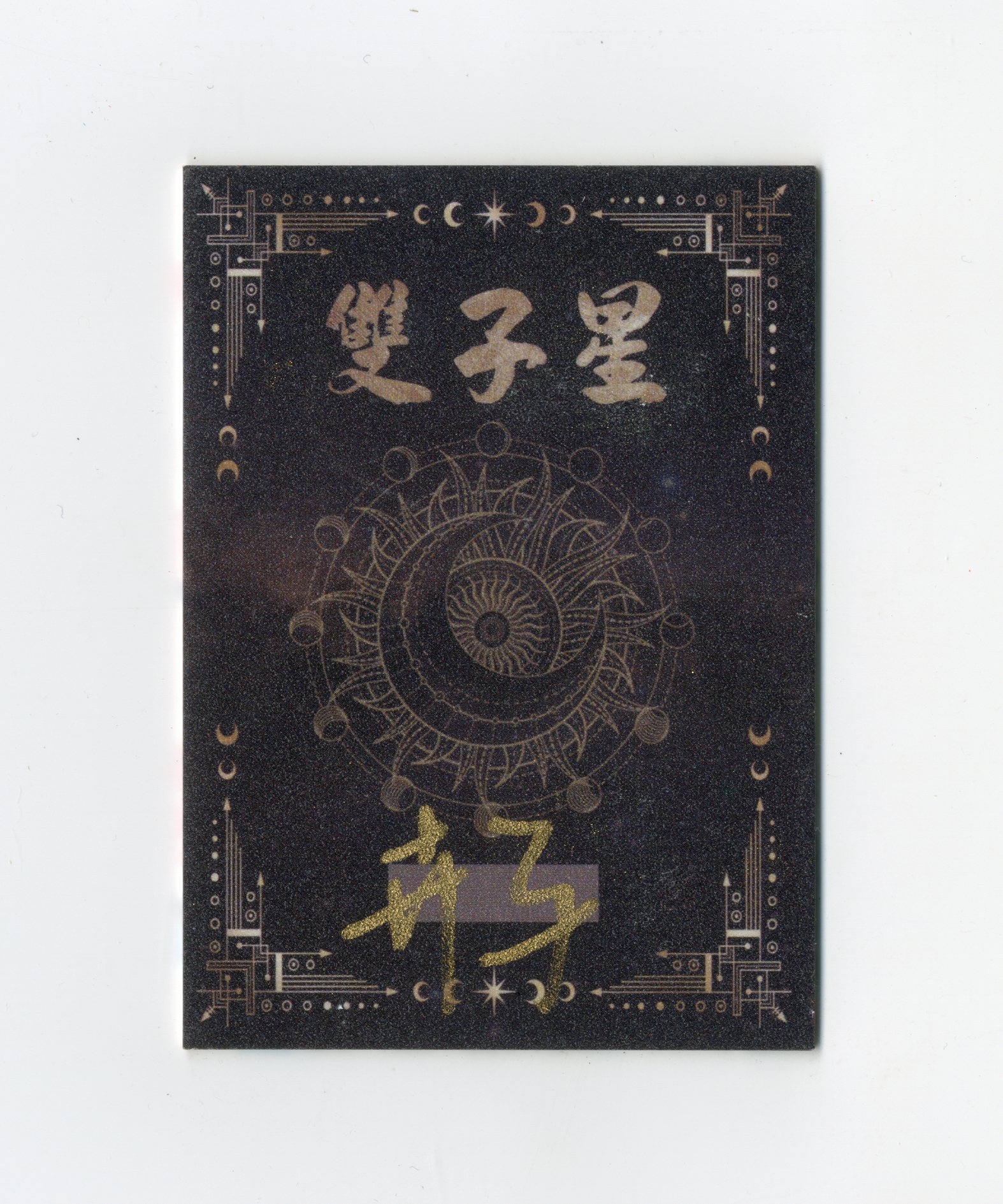 【Jackie杰基拍卖】双子星系列 手绘卡 1/1 画师: 卉子(灯塔)