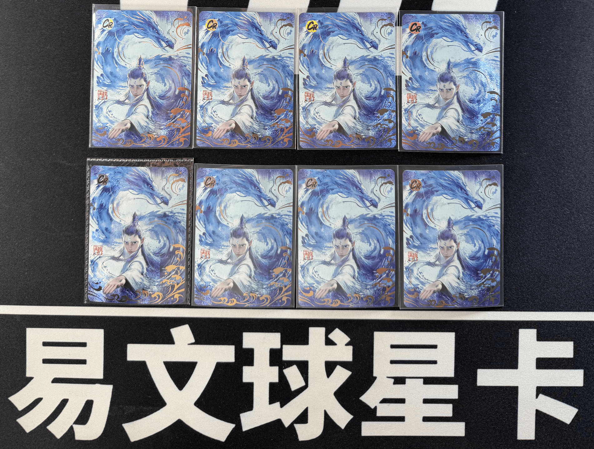 【易文拍卖 超级回款】2024 卡游 哪吒闹海 哪吒之魔童闹海 电影收藏卡 NZB-CR-002P CR 敖丙 LOT 一图打包 不保卡品 #小昕