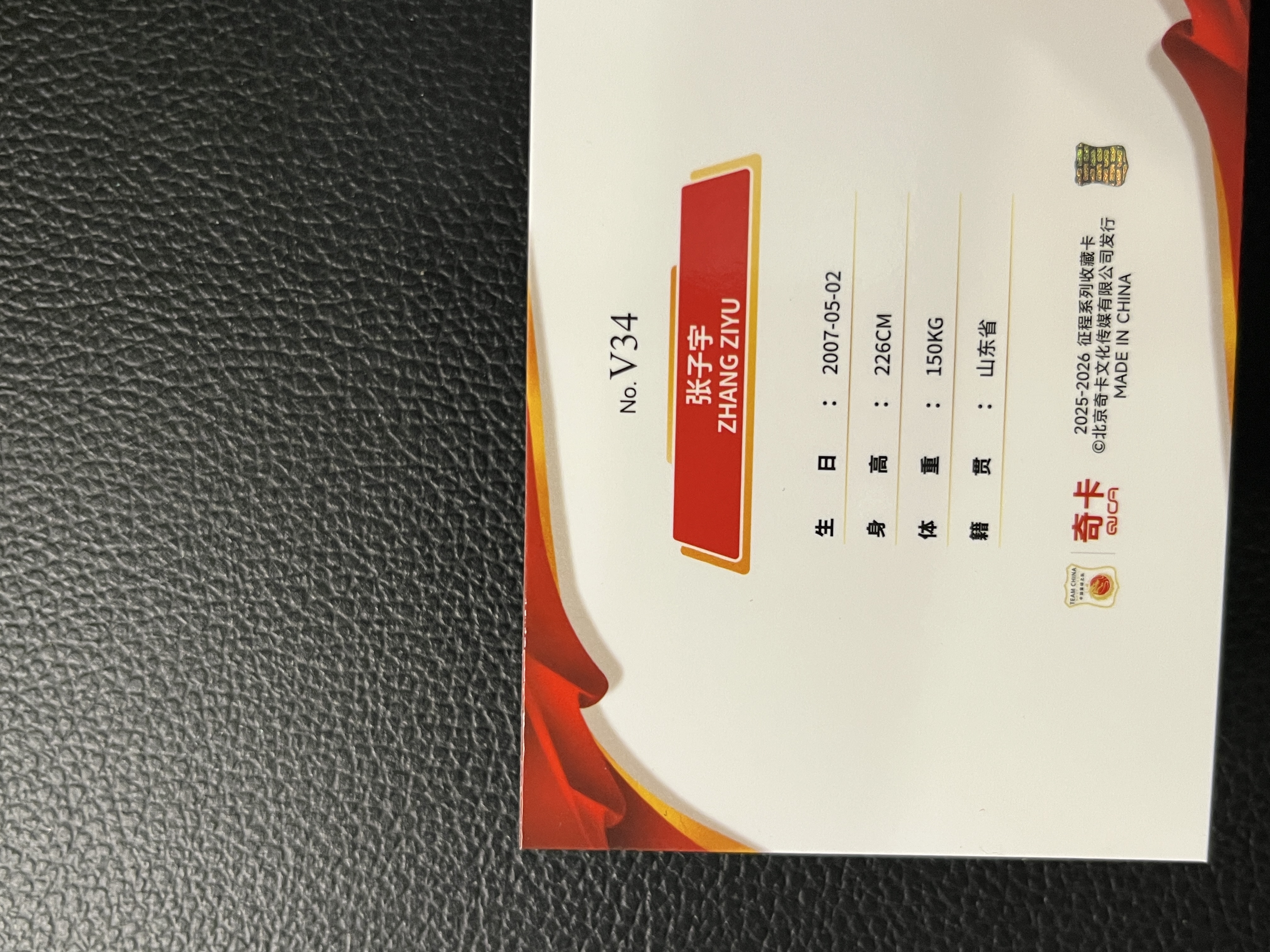 战斧暴扣】2025-26 奇卡QICA 中国篮球征程Zhang Zi Yi 篮球张子一折射