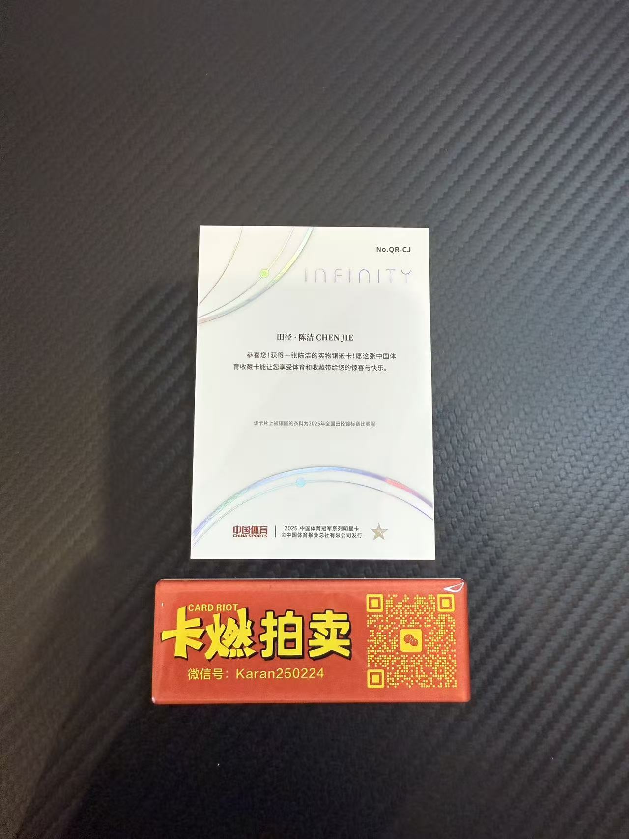 2025 【卡燃拍卖预付85%】 奇卡 QICA 陈洁 中国体育 无限 田径 陈洁 /25编 银平行 物料切割 美女选手 值得收藏 卡品看图【西瓜1122】