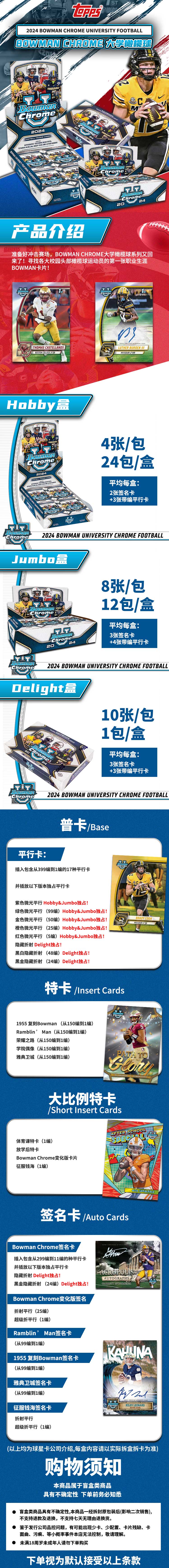 2024 大学橄榄球球星卡 Bowman Chrome Hobby收藏卡