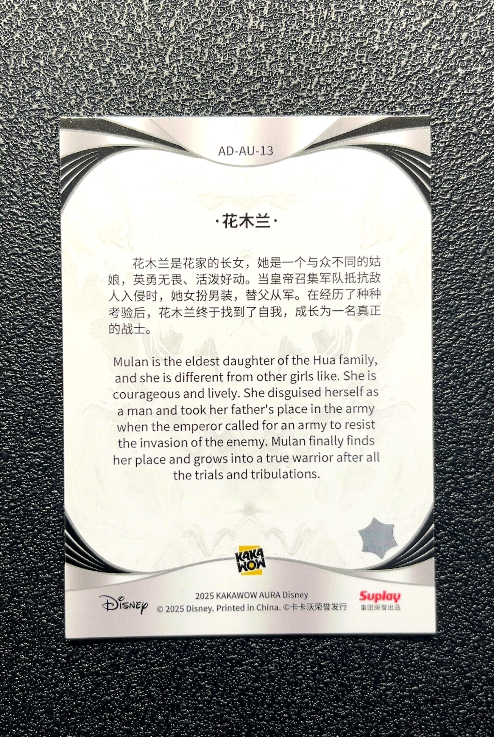 【岛屿拍卖】2025 Kakawow AURA Disney Mulan 花木兰 蓝折 折射 卡品如图 高价值 #AD-AU-13 0016#438
