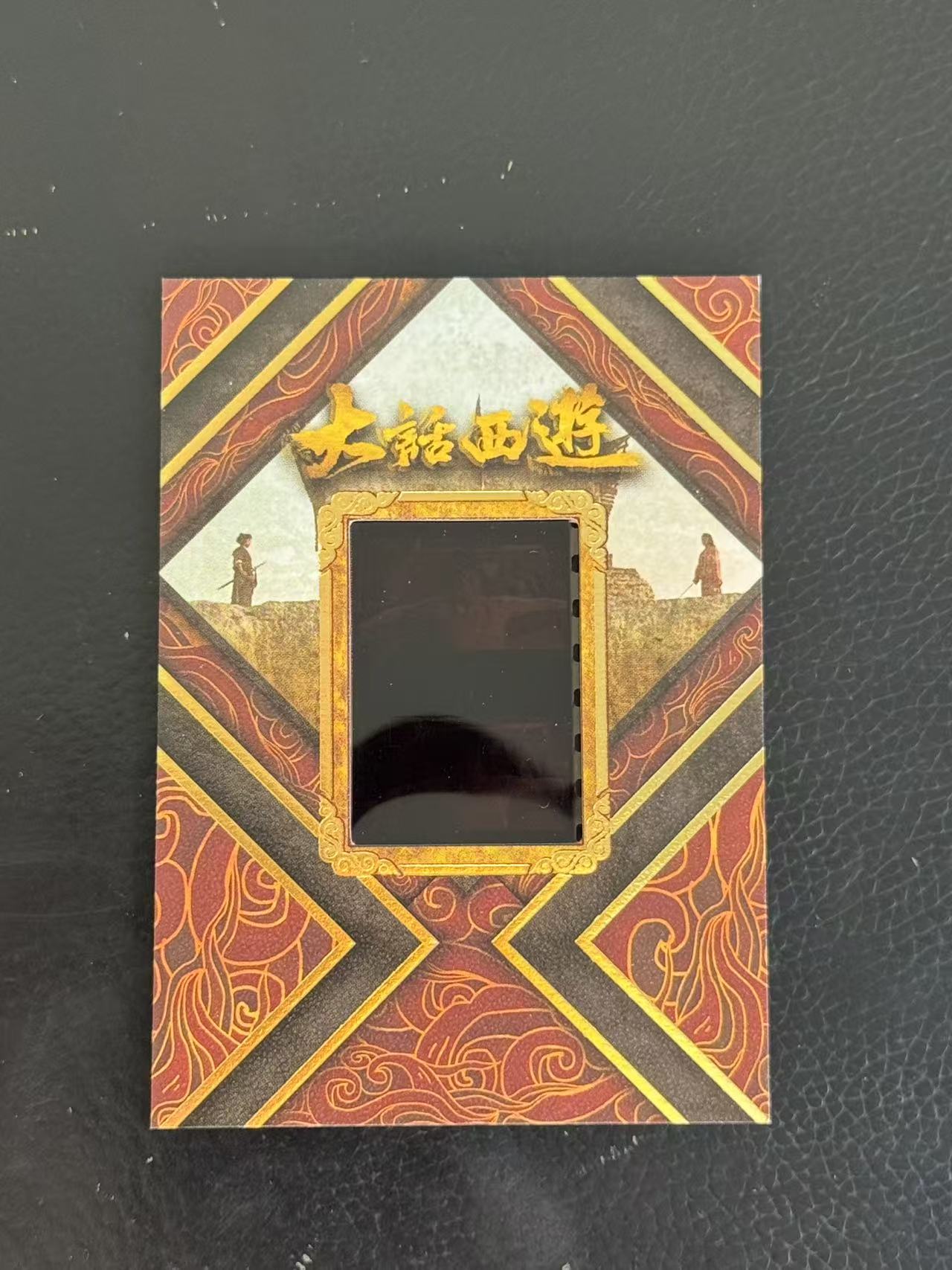 2025-26 卡星时代 大话西游 齐天大圣 30周边纪念卡 至尊宝(周星驰)胶光掠影 特卡 至尊宝踩灭火焰片段 95年电影胶卷实物切割 收藏必备 卡品如图