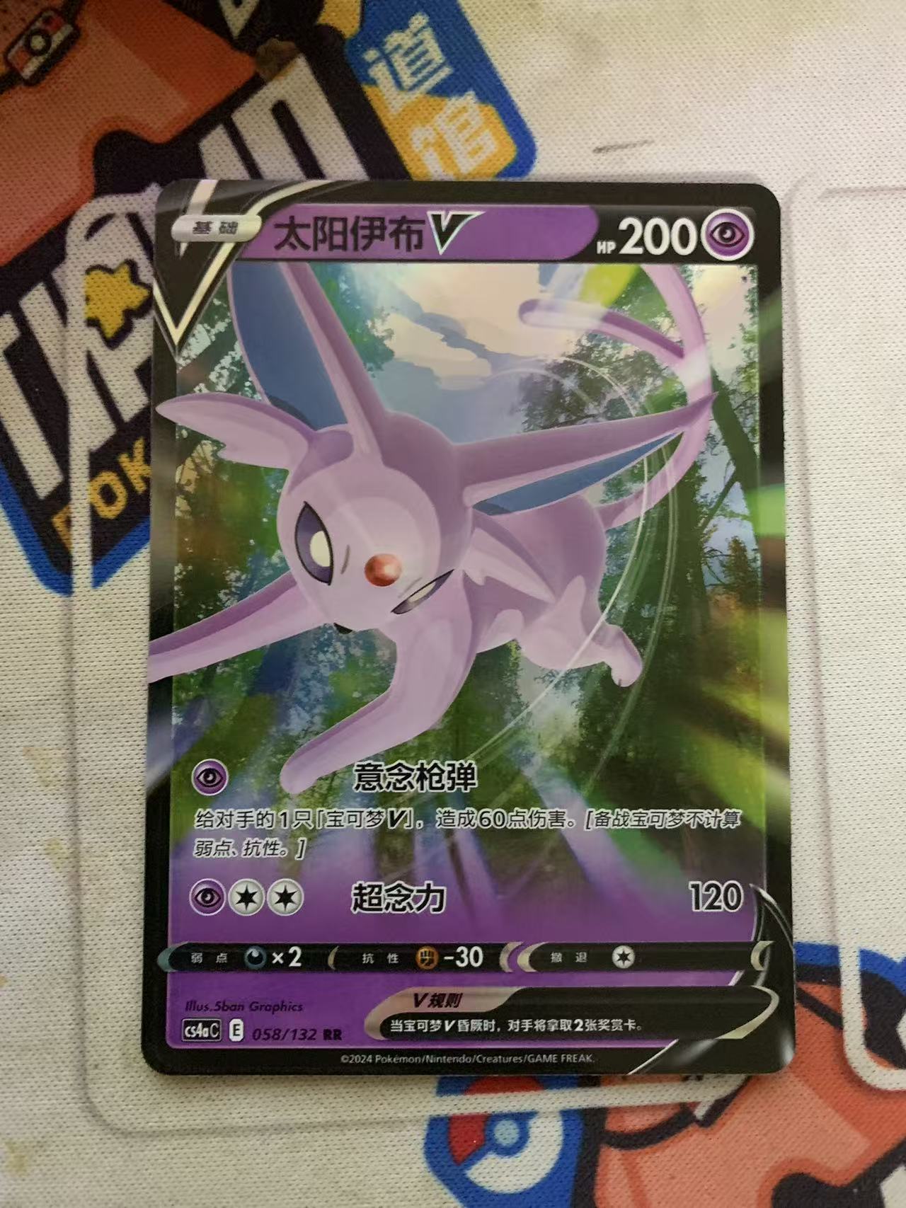 2024 Pokemon TCG 1 太阳伊布V chs 宝可梦 简中 木水拍卖第九十五期