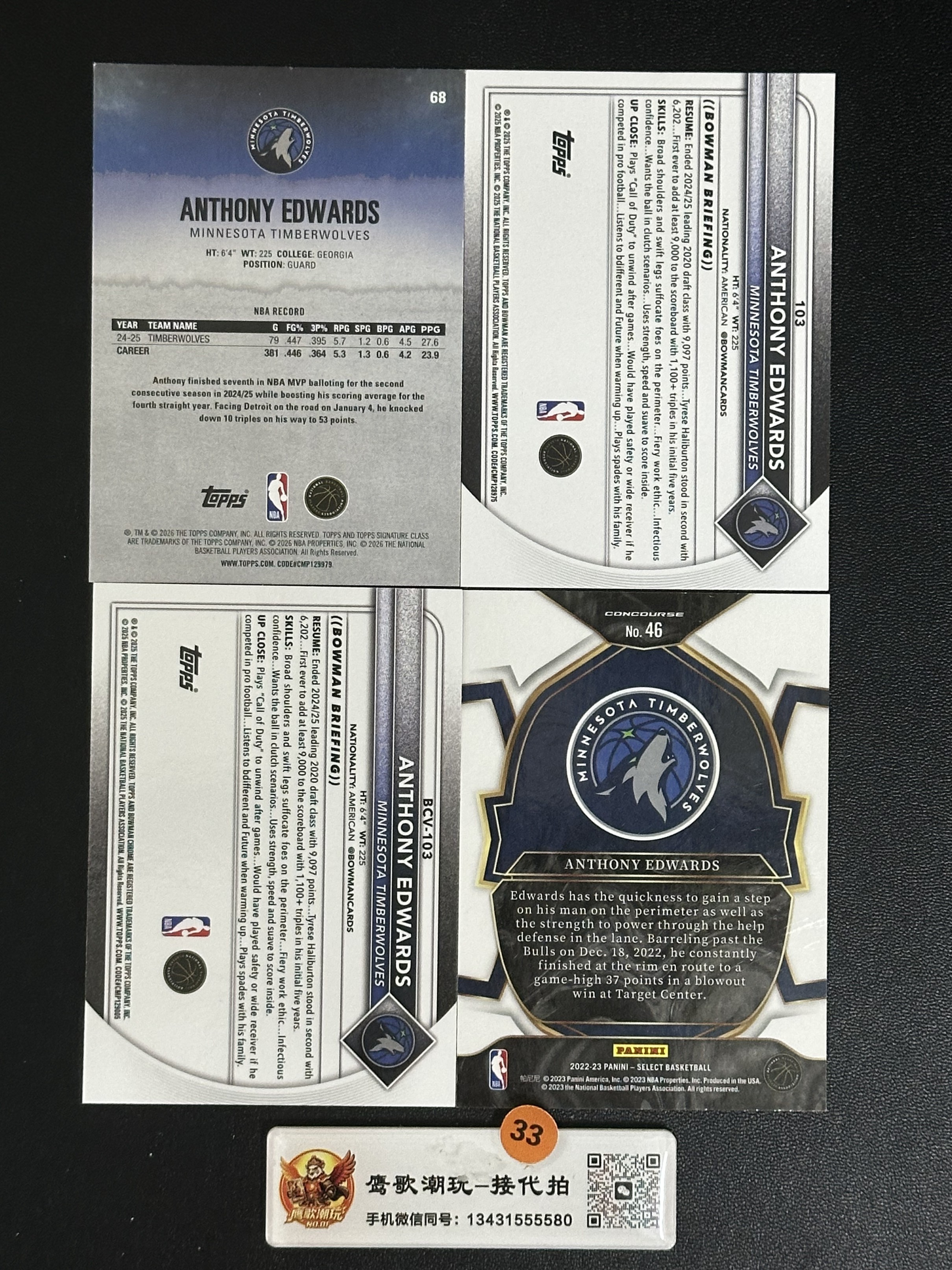 【鹰歌拍卖】爱德华兹 Edwards 新狼王 球星集锦|多年份 多系列 森林狼 全明星 得分王 华子 状元秀 爆发力 扣篮 关键球 大心脏 顶级得分手 lot4张 凑套必备 不保卡品#YG33橙