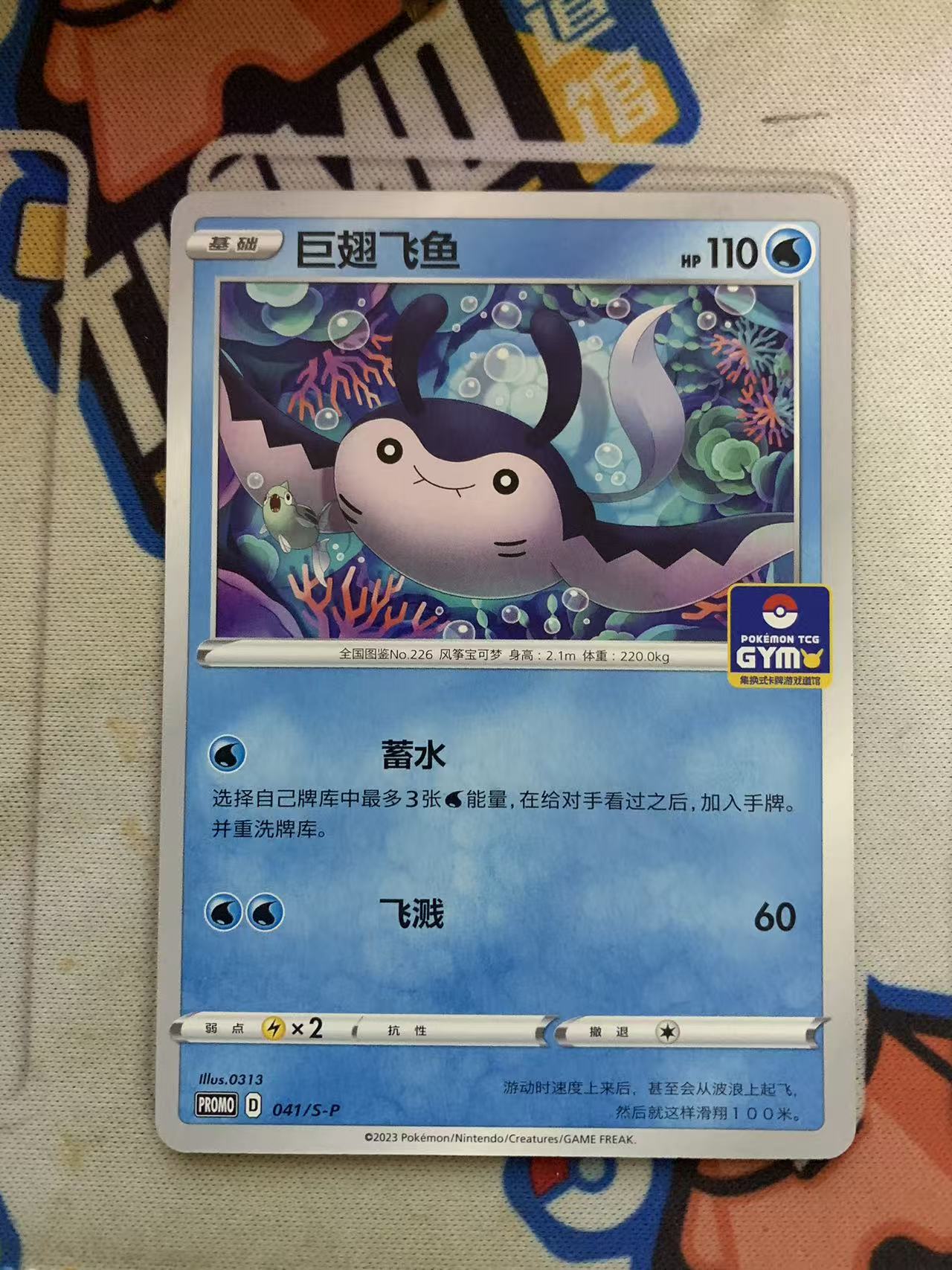 2024 Pokemon TCG 1 巨翅飞鱼 道馆包 chs 宝可梦 简中 木水拍卖第九十五期
