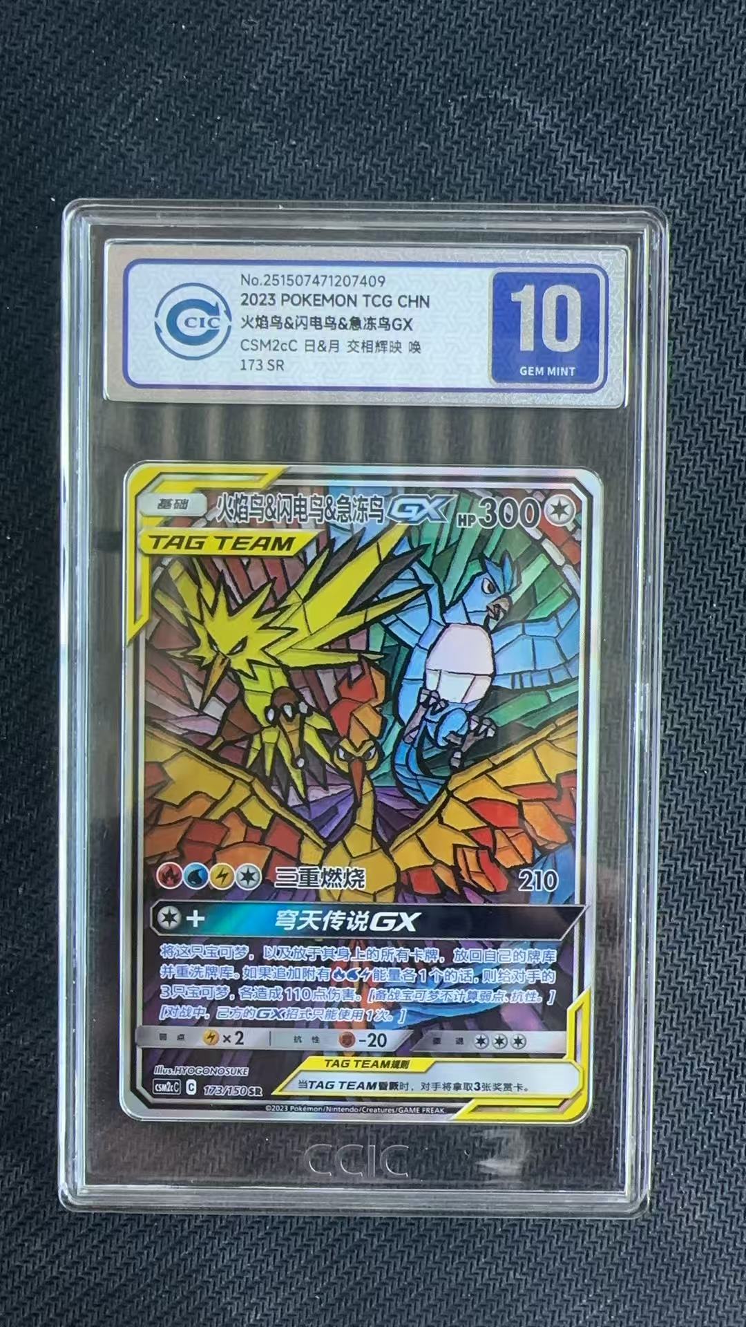 2023 Pokemon TCG CSM2cC 三神鸟 chs 【卡少爷卡社】PTCG 宝可梦 简中 三神鸟大手绘 173/150 SR CCIC 10分 闪卡 卡品如图 chs 雷2