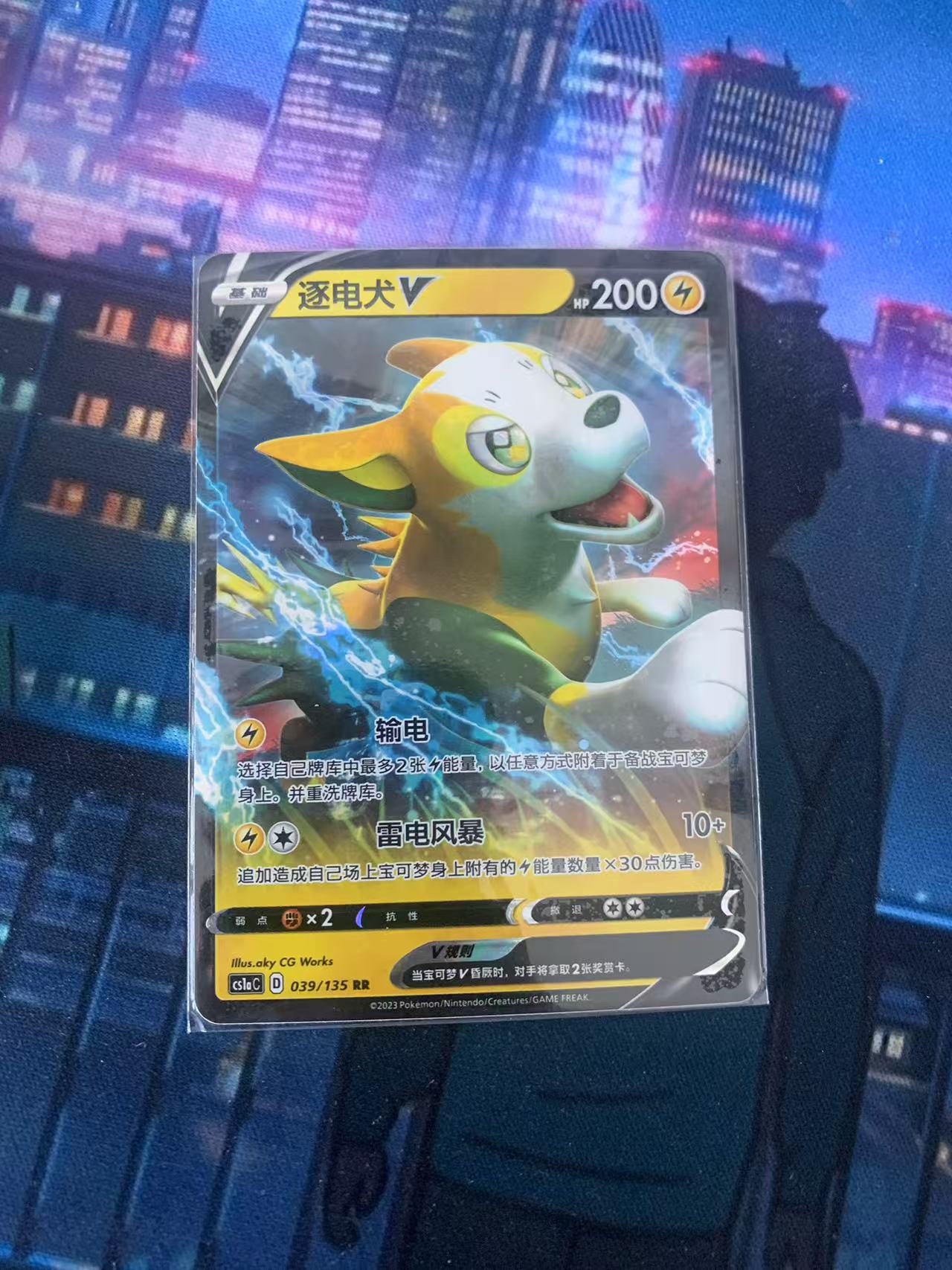 2024 Pokemon TCG 1 逐电犬V chs 宝可梦 简中 木水拍卖第一百八十八期