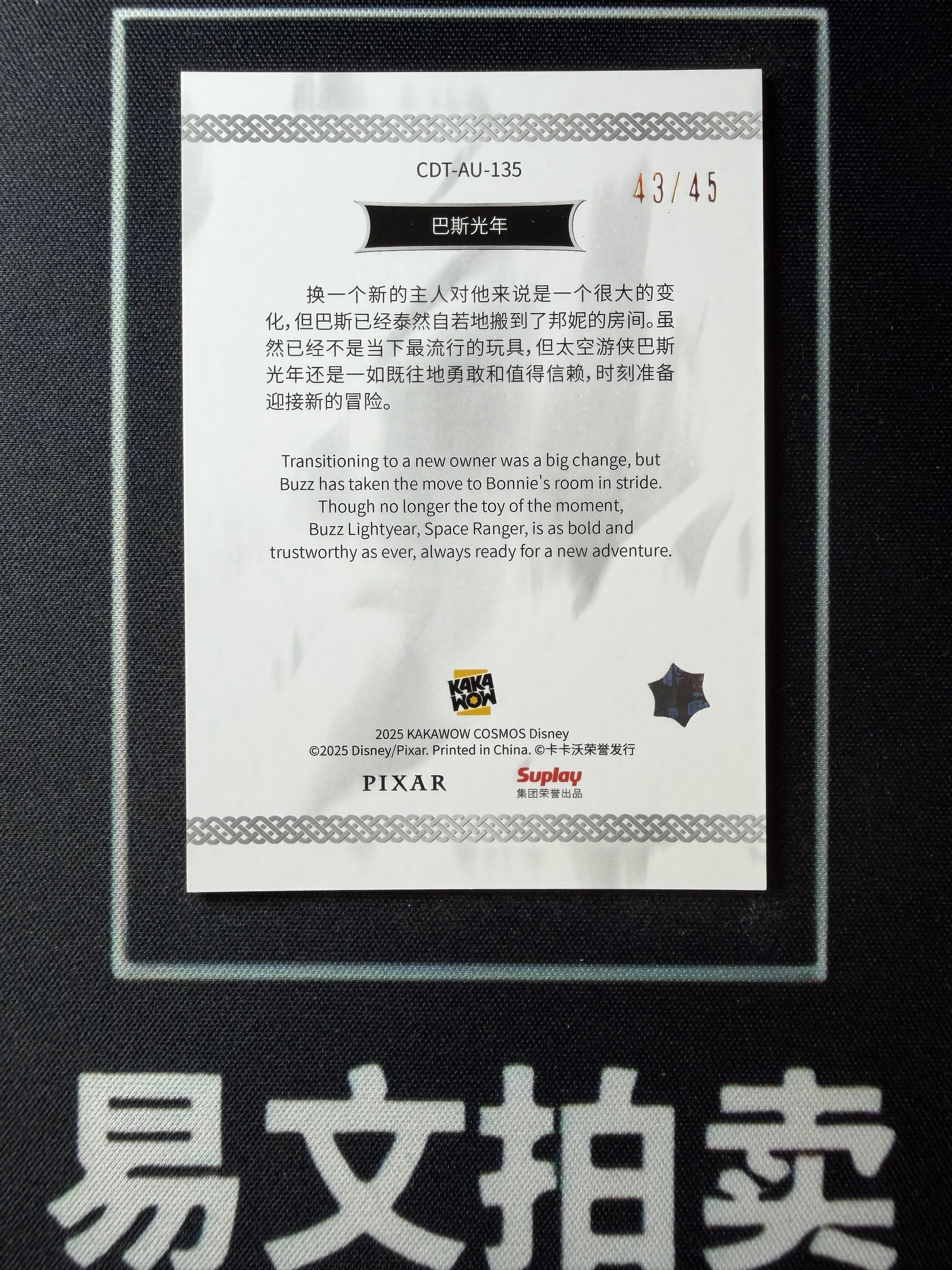 【易文拍卖 超级回款】2025 Kakawo Disney Cosmos 卡卡沃 迪士尼 CDT-AU-135 BUZZ LIGHTYEAR 巴斯光年 45编 极光折 #小昕