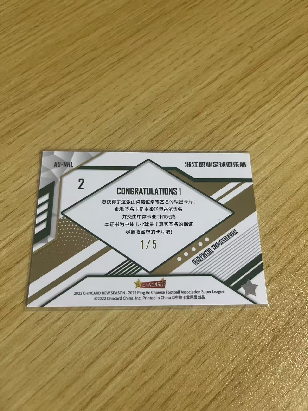 2022 中体卡业 NEW SEASON 梁诺恒 中超联赛 新赛季系列 浙江队 梁诺恒 金折 /5编 签字 卡品如图