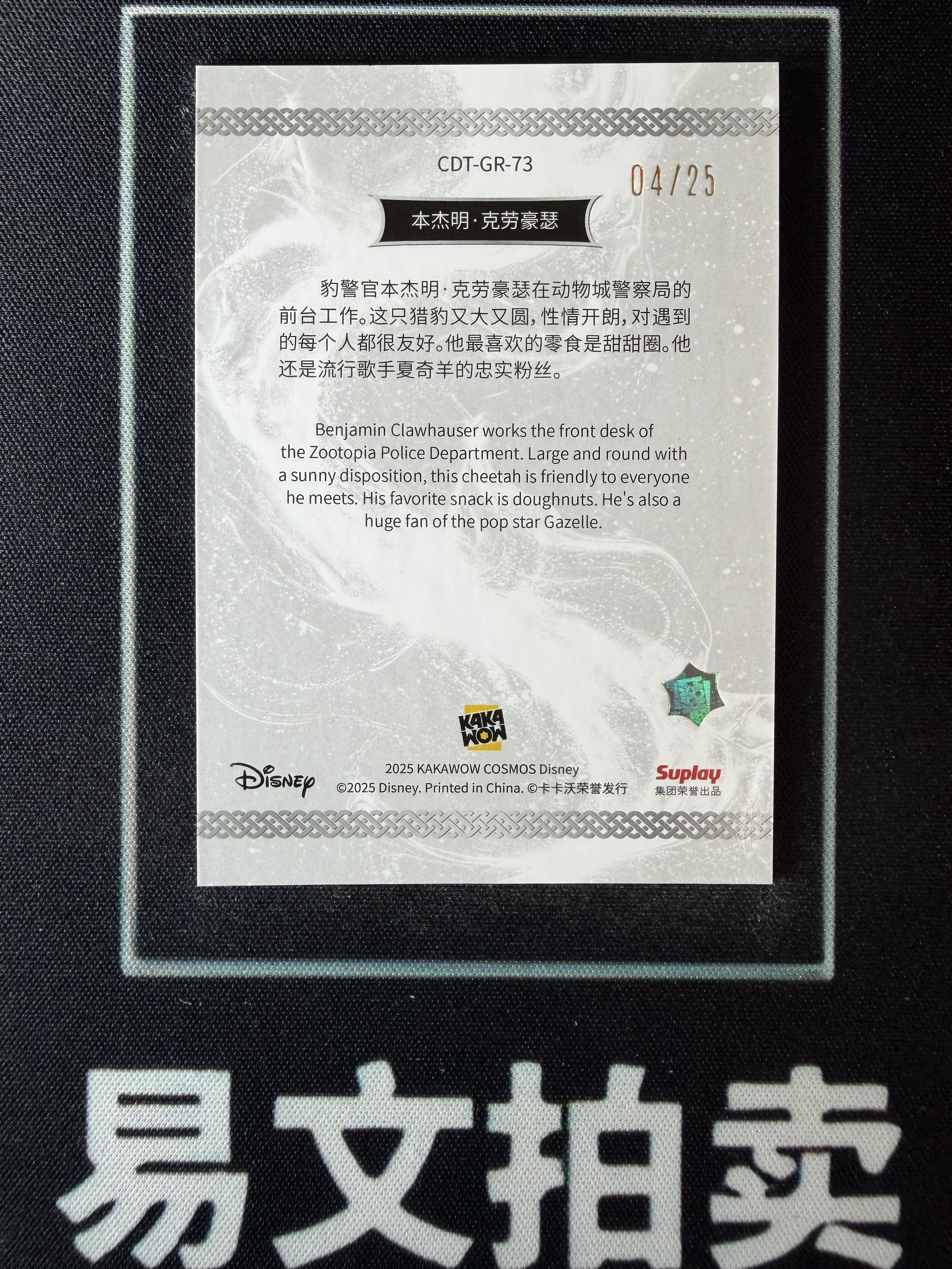 【易文拍卖 超级回款】2025 Kakawo Disney Cosmos 卡卡沃 迪士尼 CDT-GR-73 BENJAMIN CLAWHAUSER 克劳豪瑟 25编 绿折 #小昕