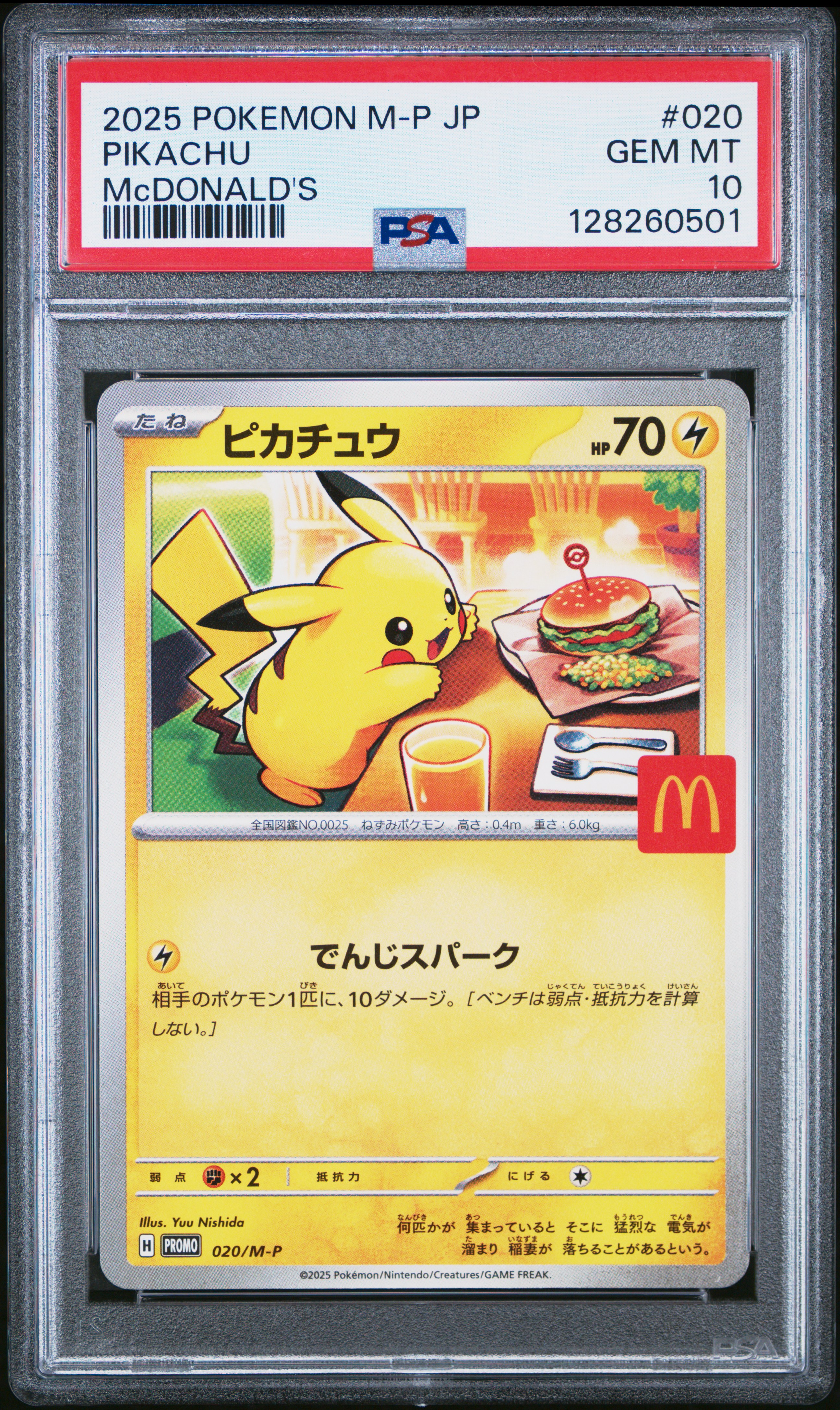2025 Pokemon TCG PROMO PTCG 宝可梦 日版 皮卡丘 麦当劳促销 020/M-P ja PSA10分评级 完美卡品 麦当劳皮卡丘 耿鬼 伊布 喷火龙 10连在拍