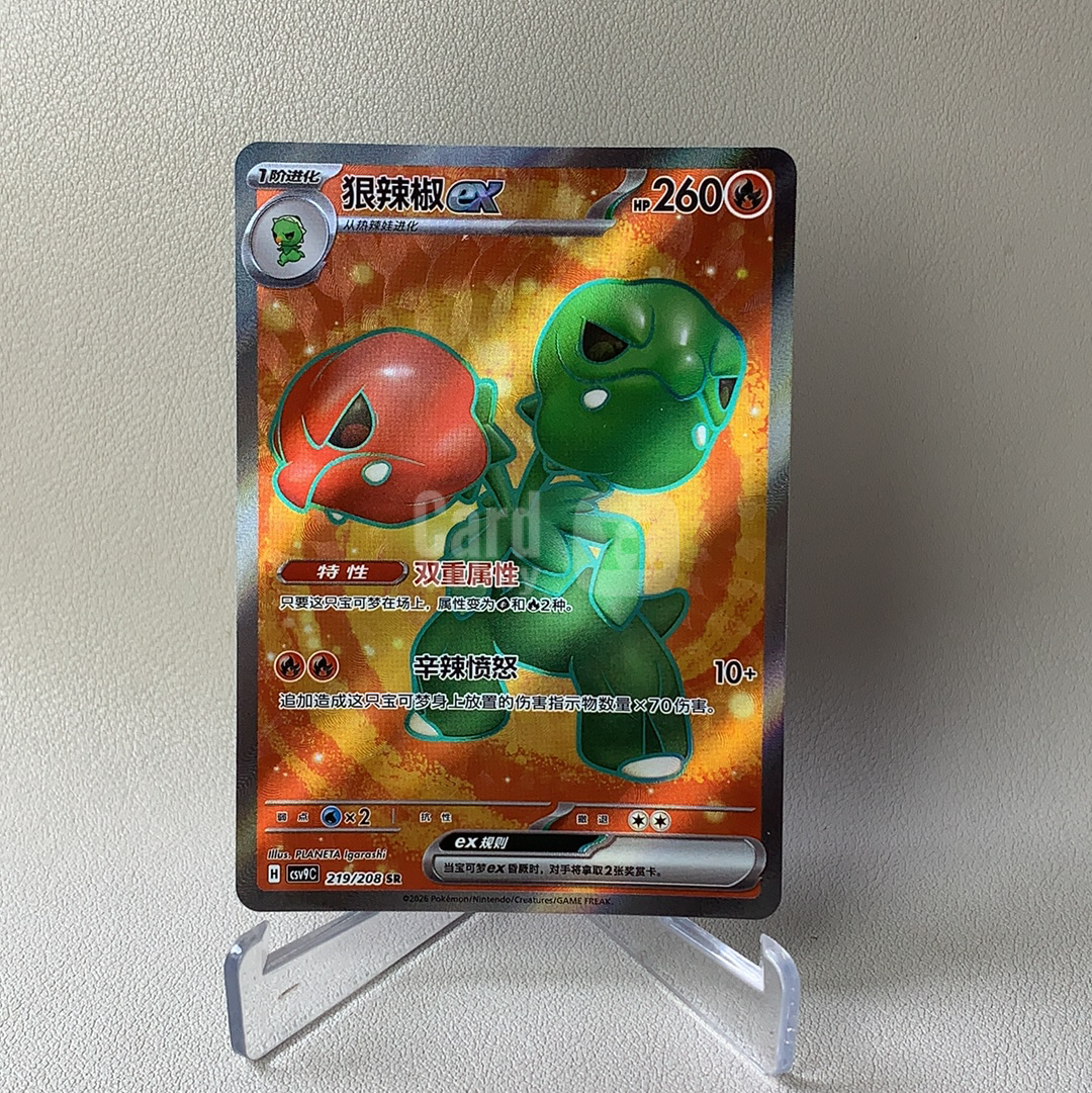 2026 Pokemon TCG 宝可梦 简中 星彩晶璃 CSV9C 219/208 SR 狠辣椒ex 全图闪 闪卡 1阶进化 品相如图 凑套必备 林林